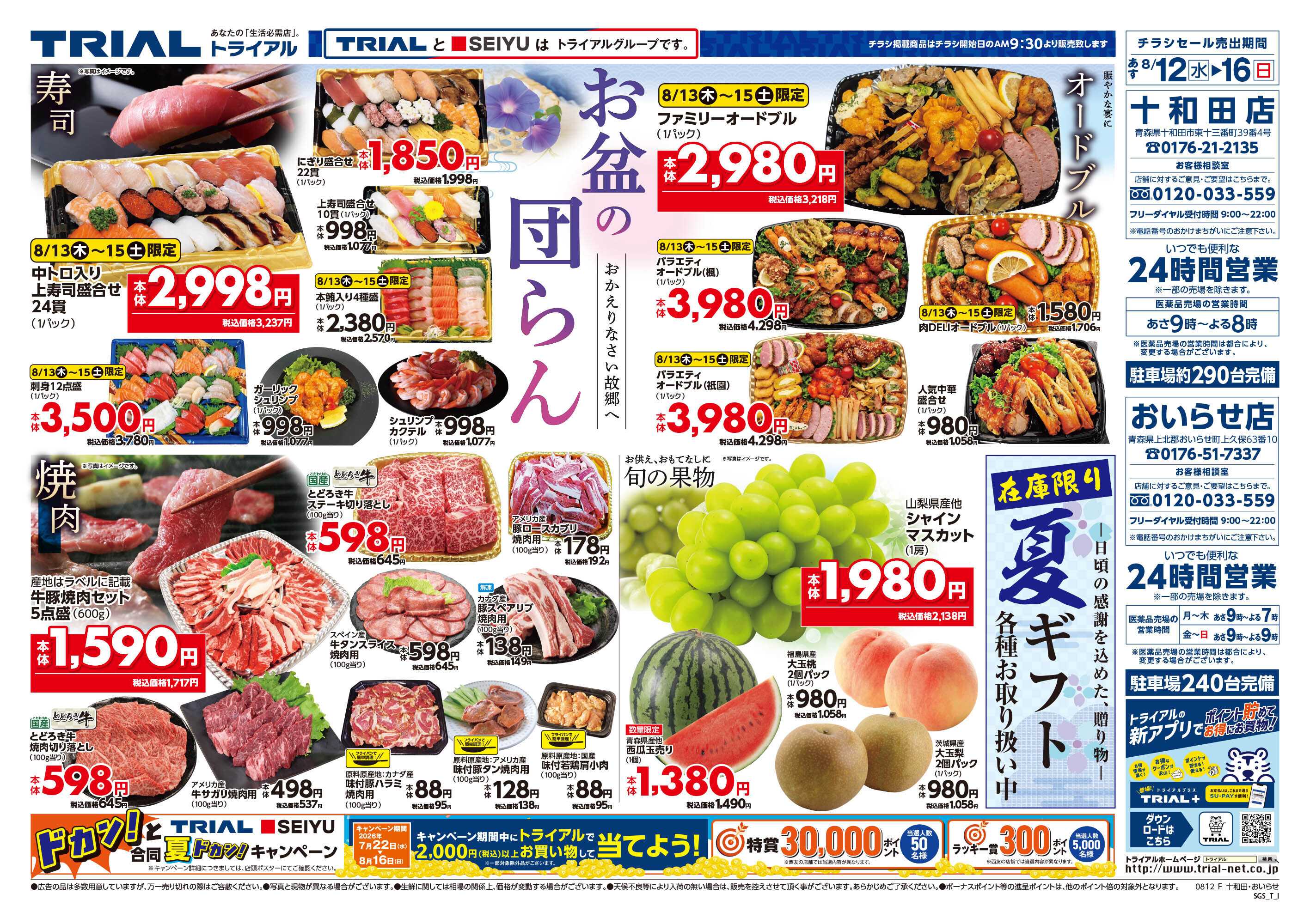 トライアル 