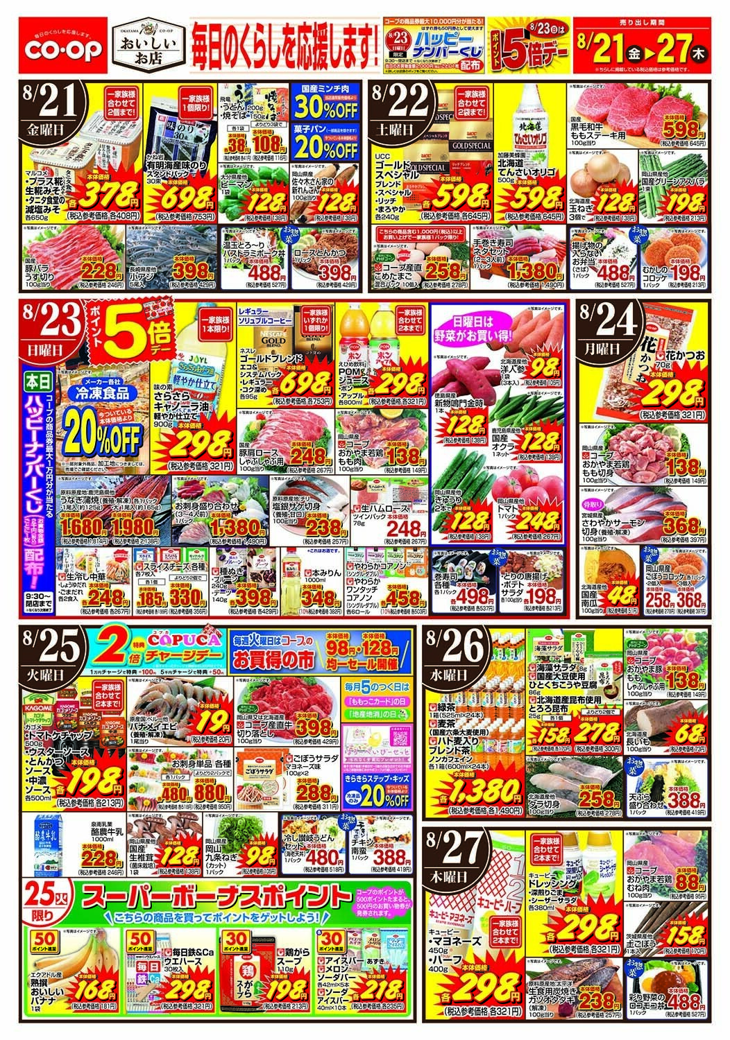おかやまコープ 毎日のくらしを応援します！