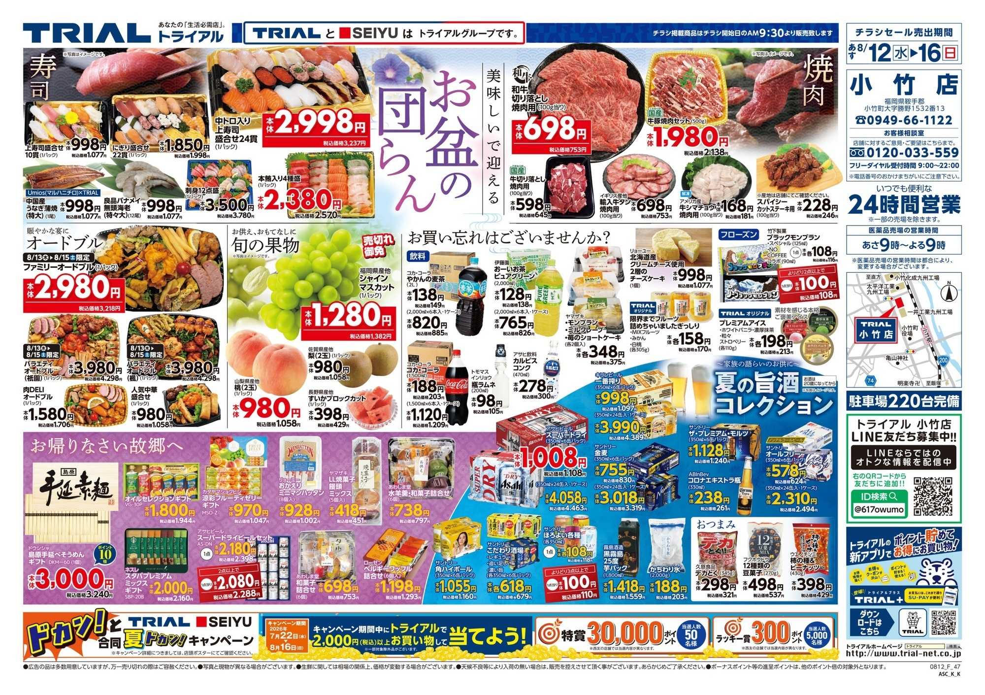 トライアル 