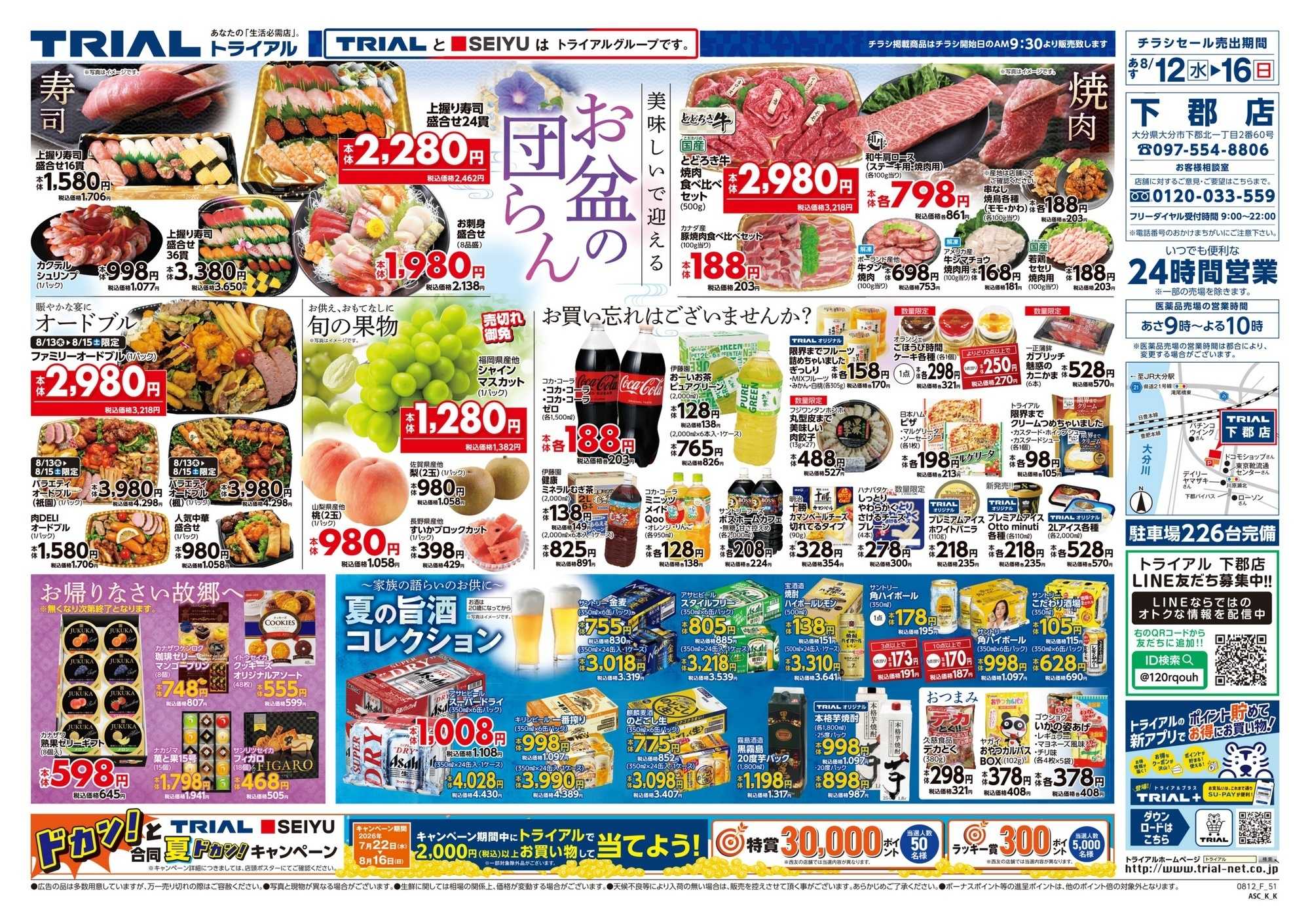 トライアル 