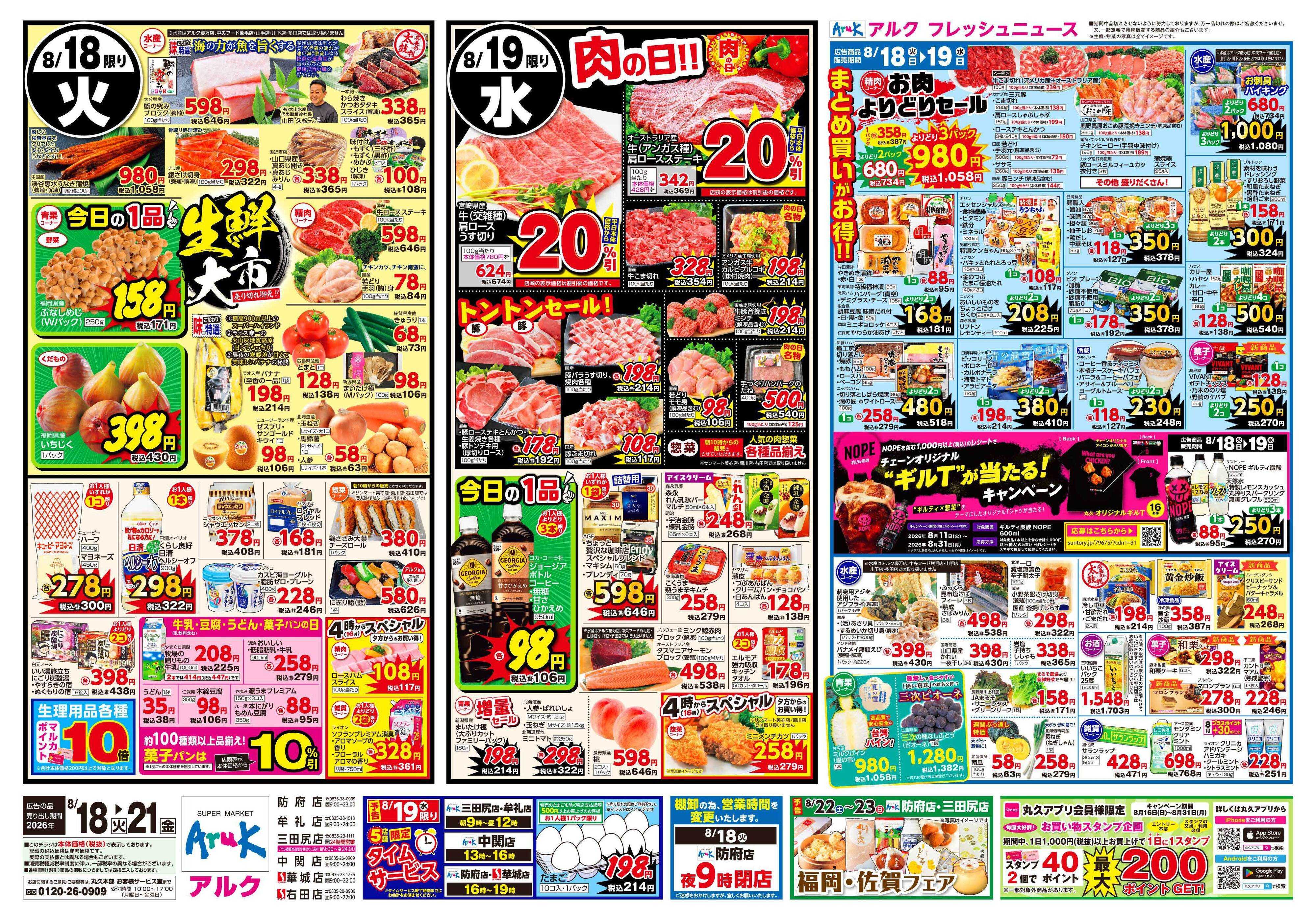 アルク 8月18日(火)～8月21日(金)