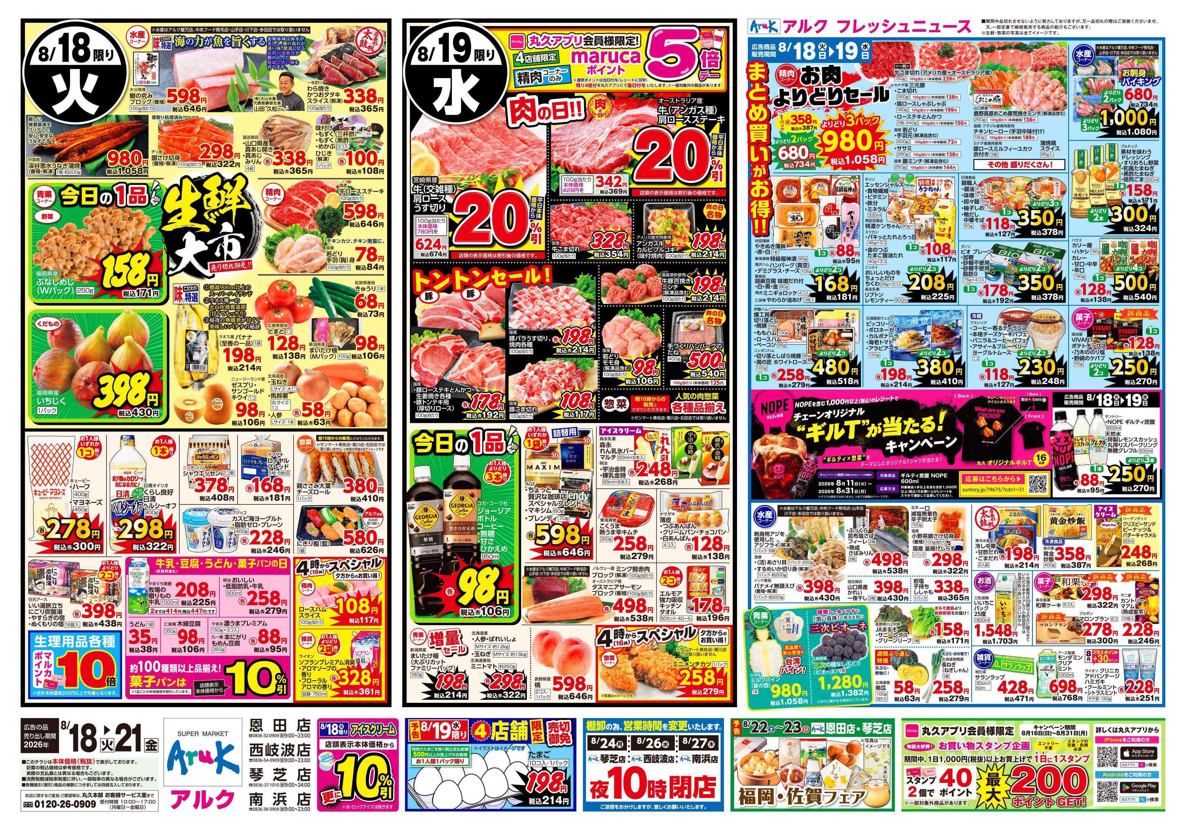 アルク 8月18日(火)～8月21日(金)