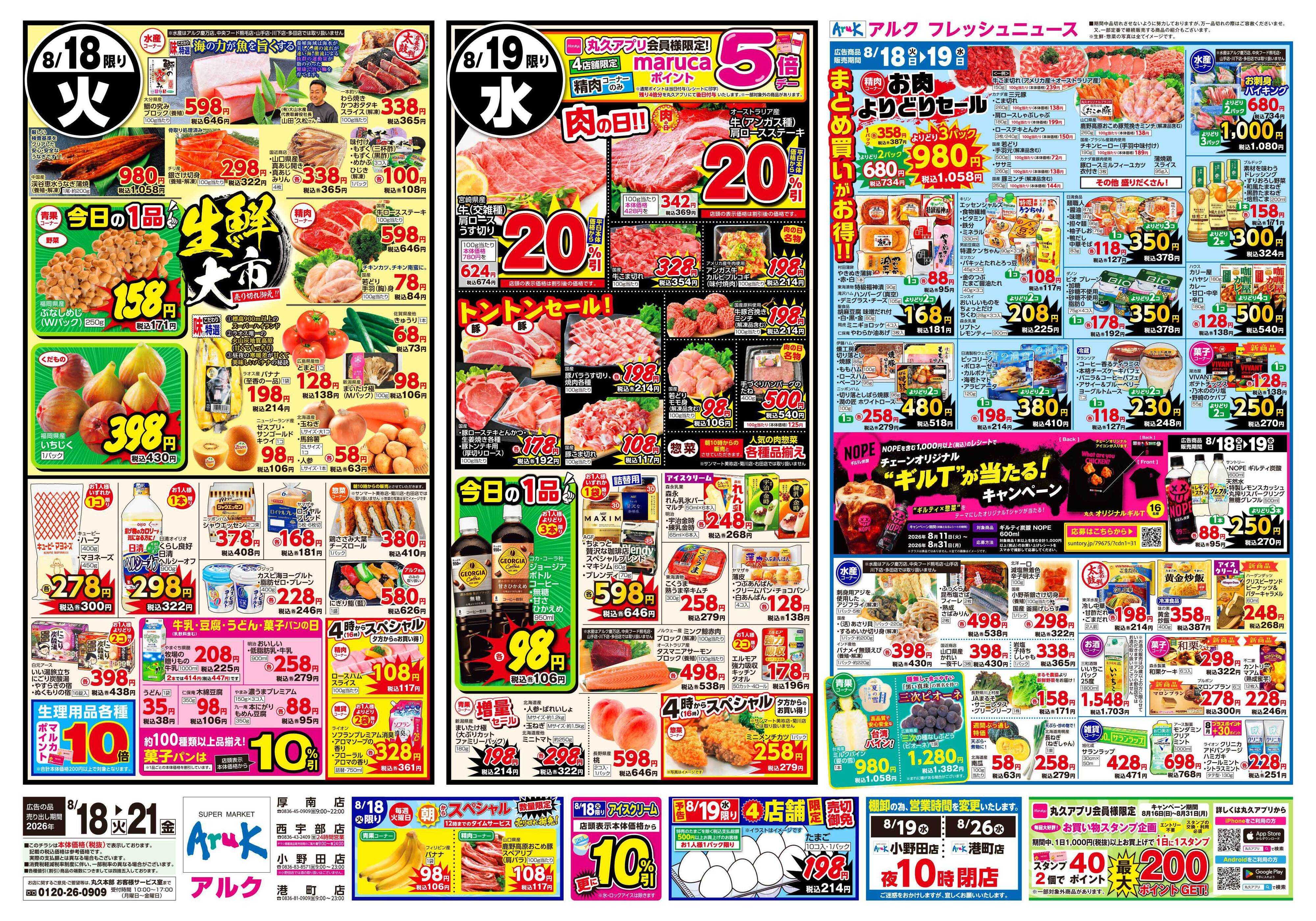 アルク 8月18日(火)～8月21日(金)
