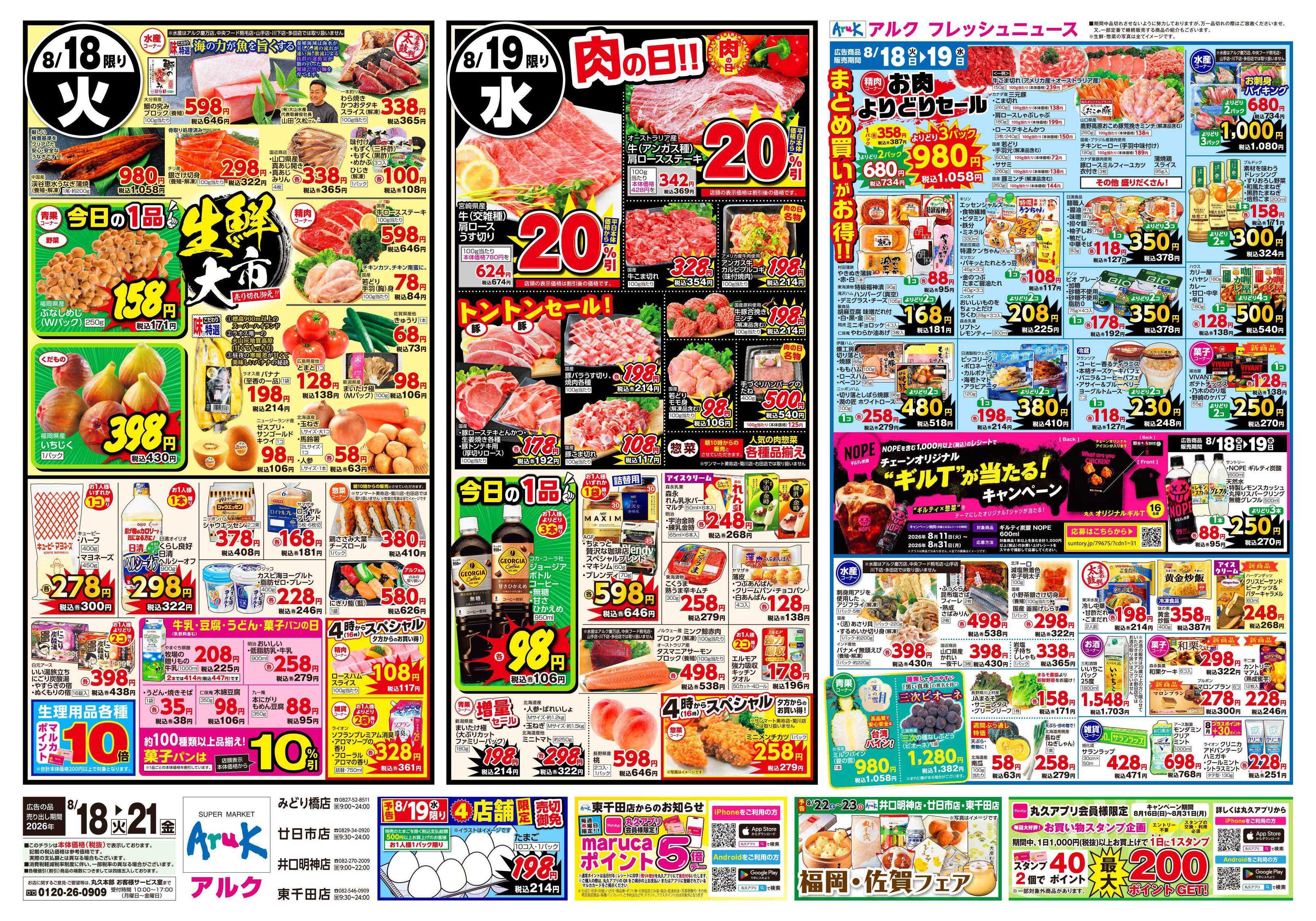 アルク 8月18日(火)～8月21日(金)