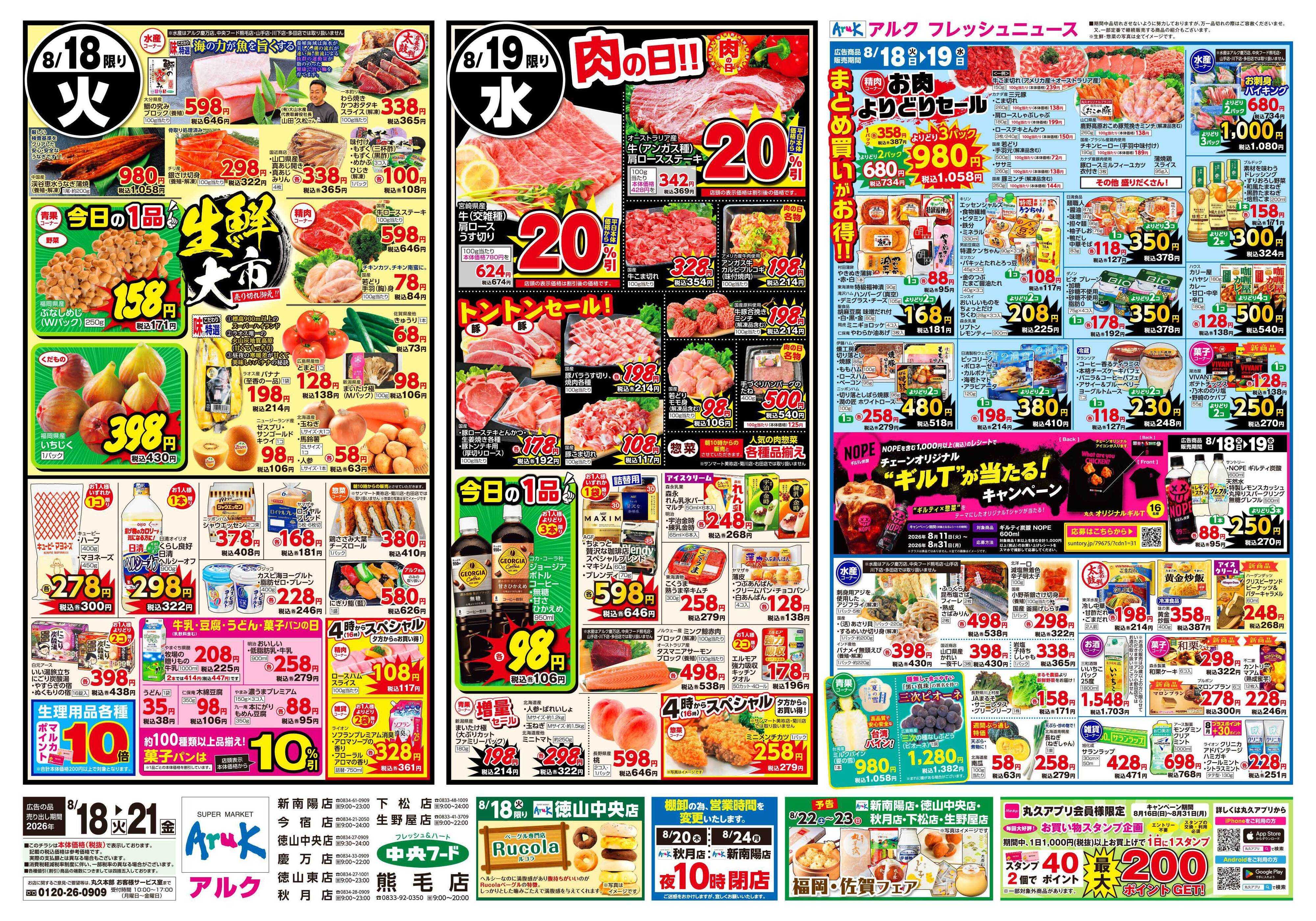 アルク 8月18日(火)～8月21日(金)