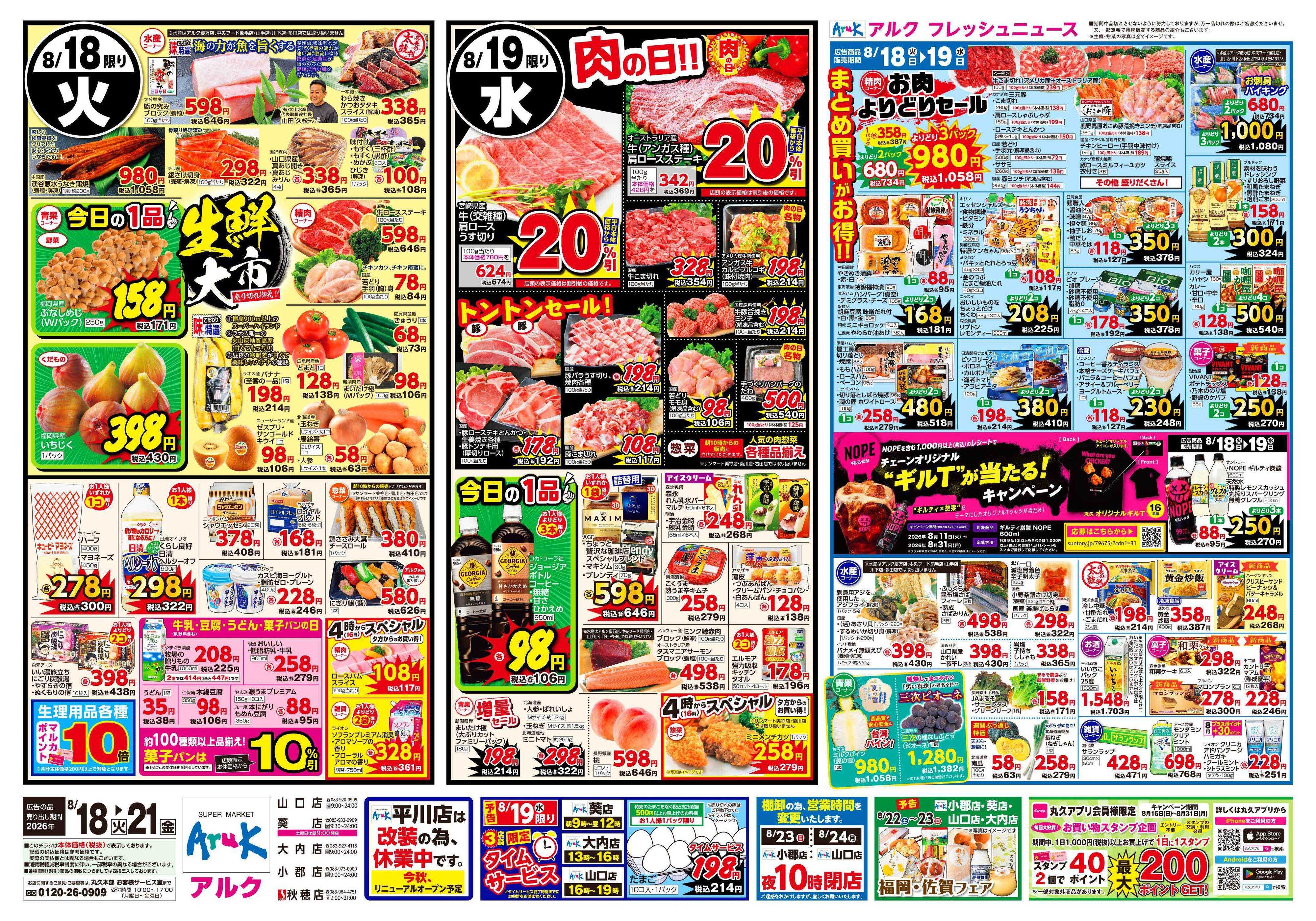 アルク 8月18日(火)～8月21日(金)
