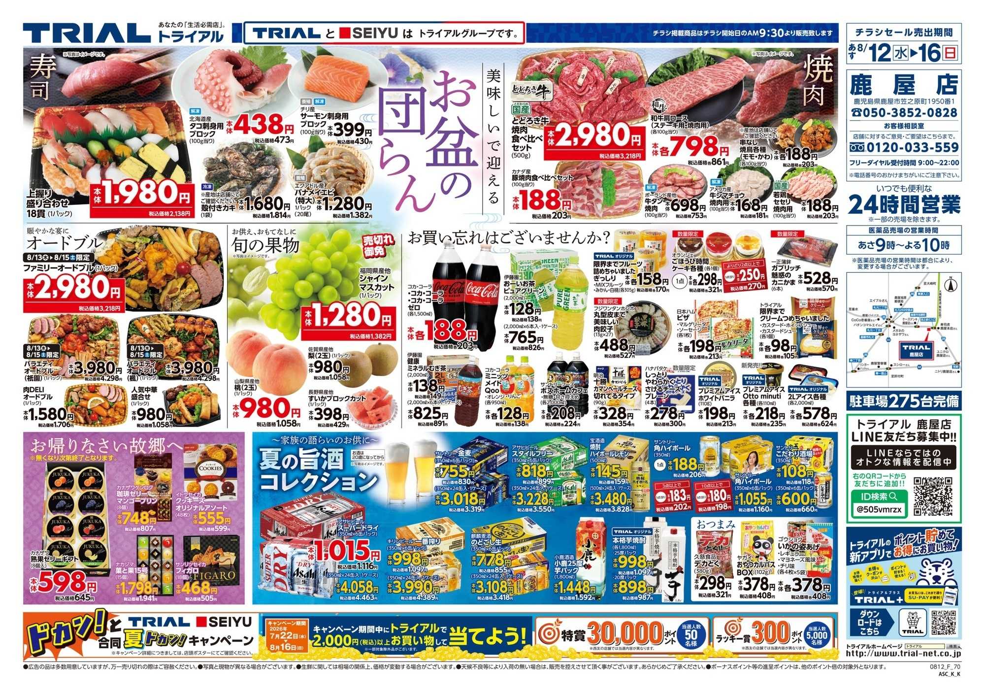 トライアル 