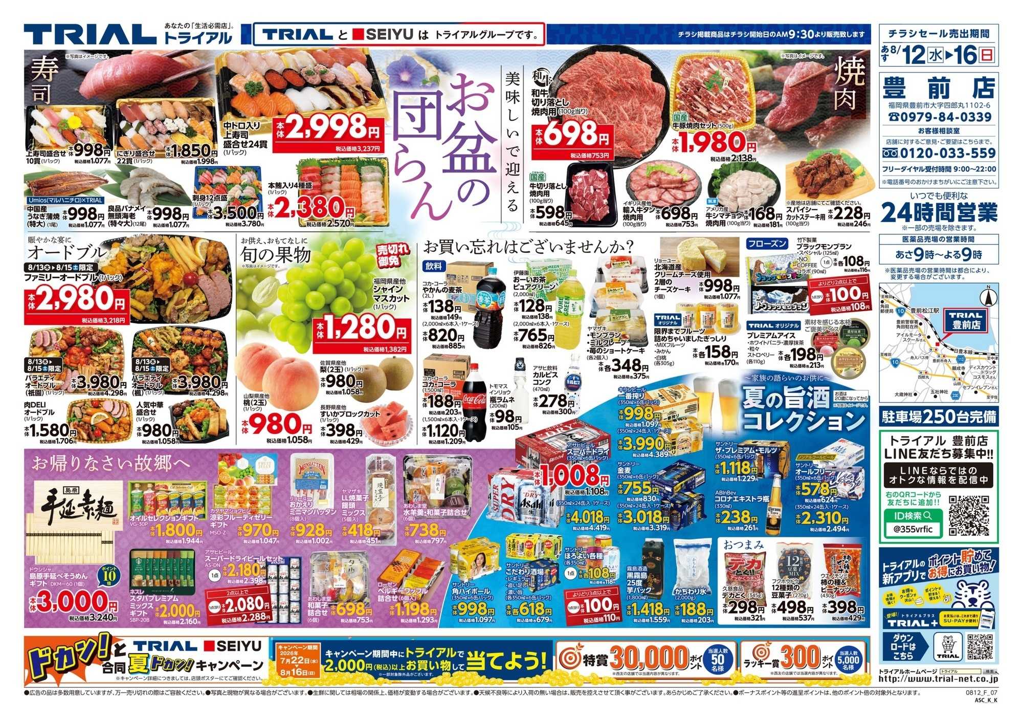トライアル 