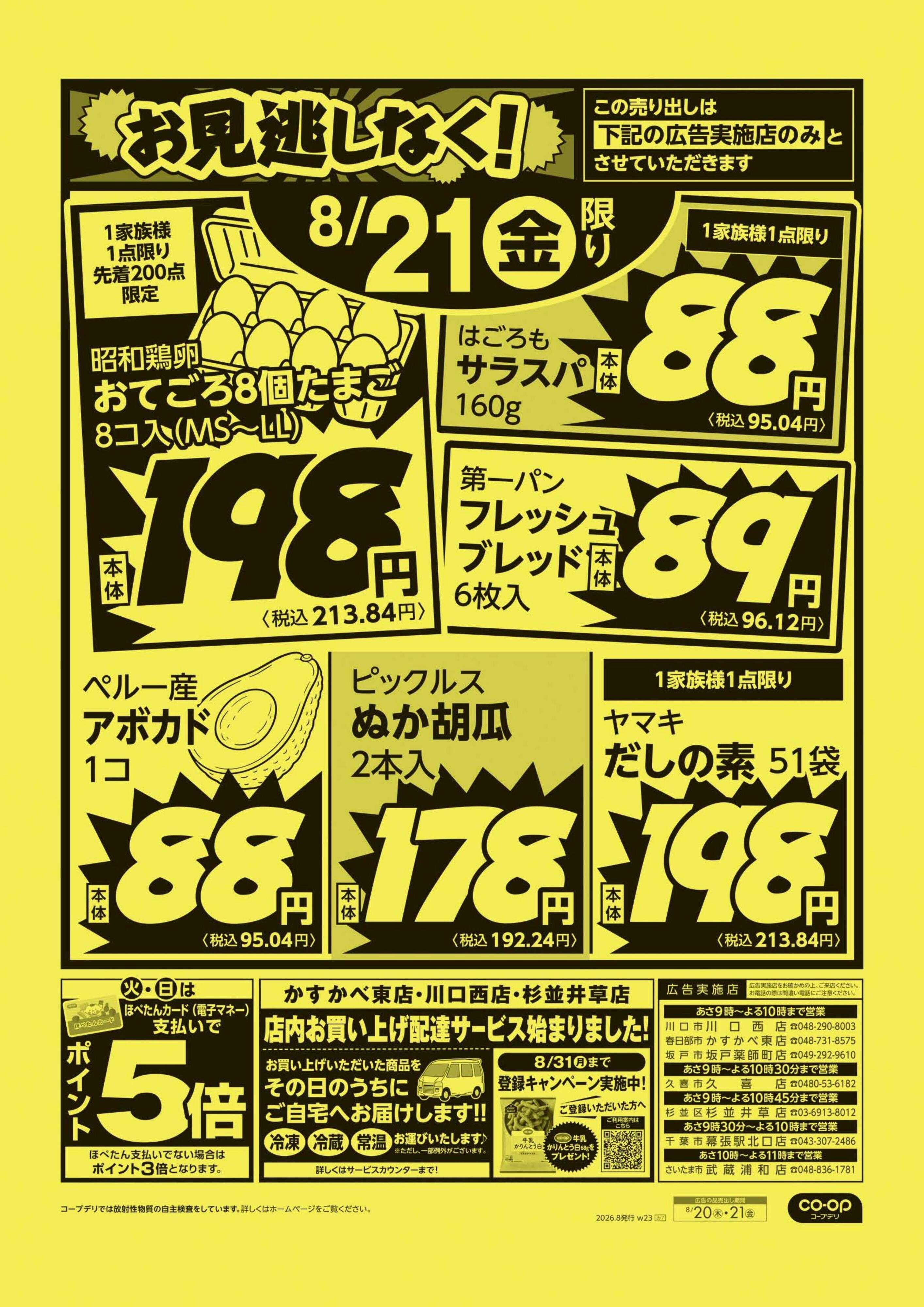 コープみらい お見逃しなく！