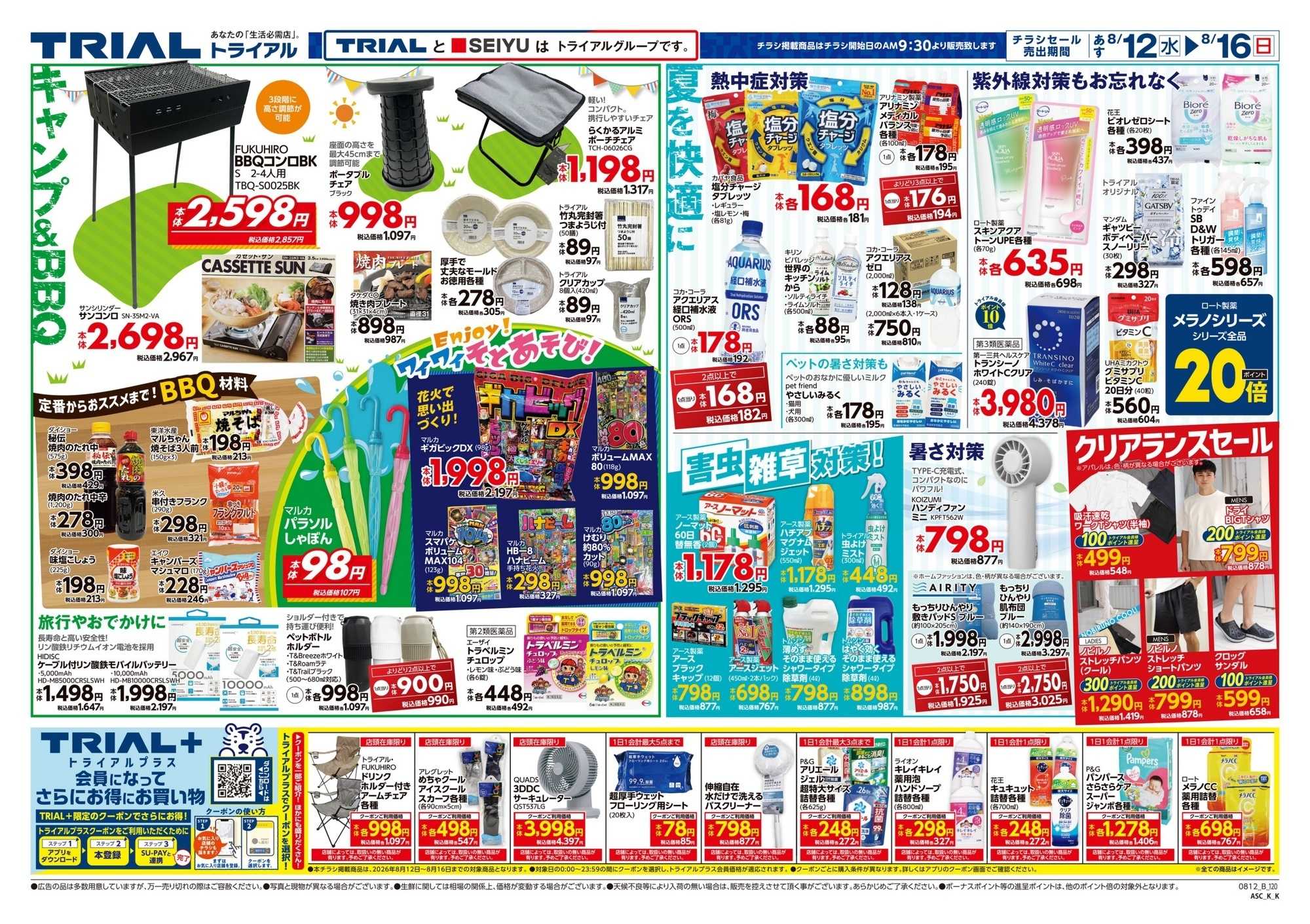 トライアル 