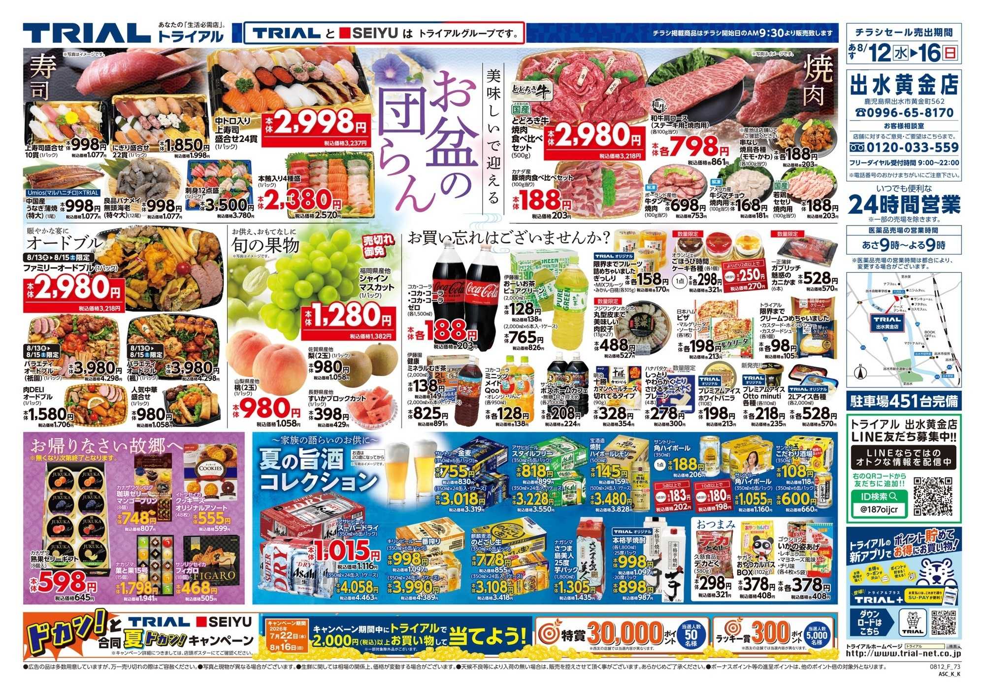 トライアル 