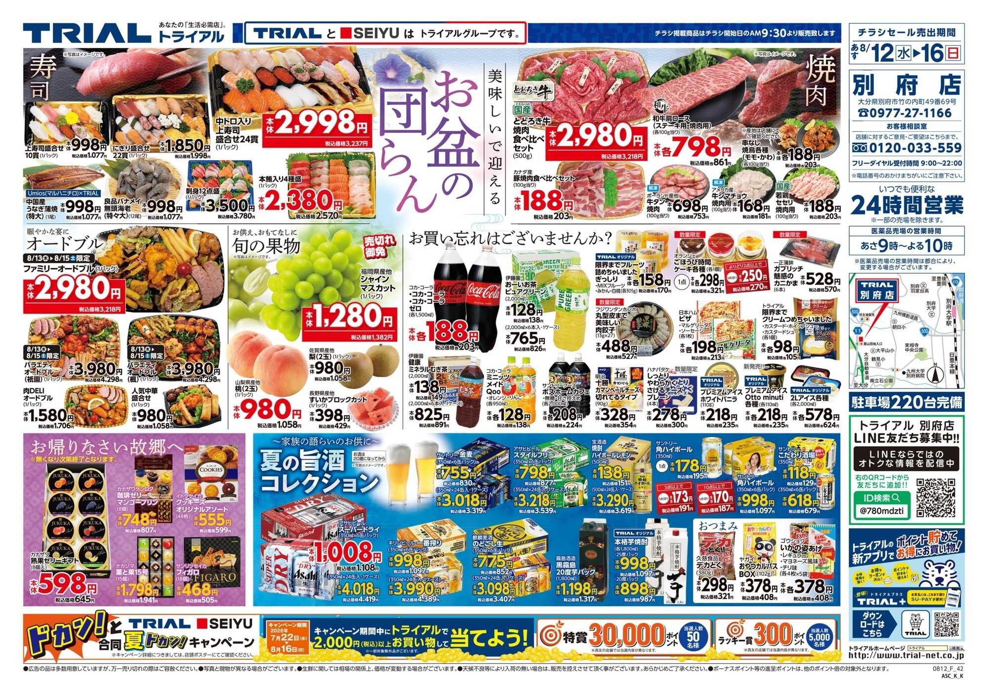 トライアル 