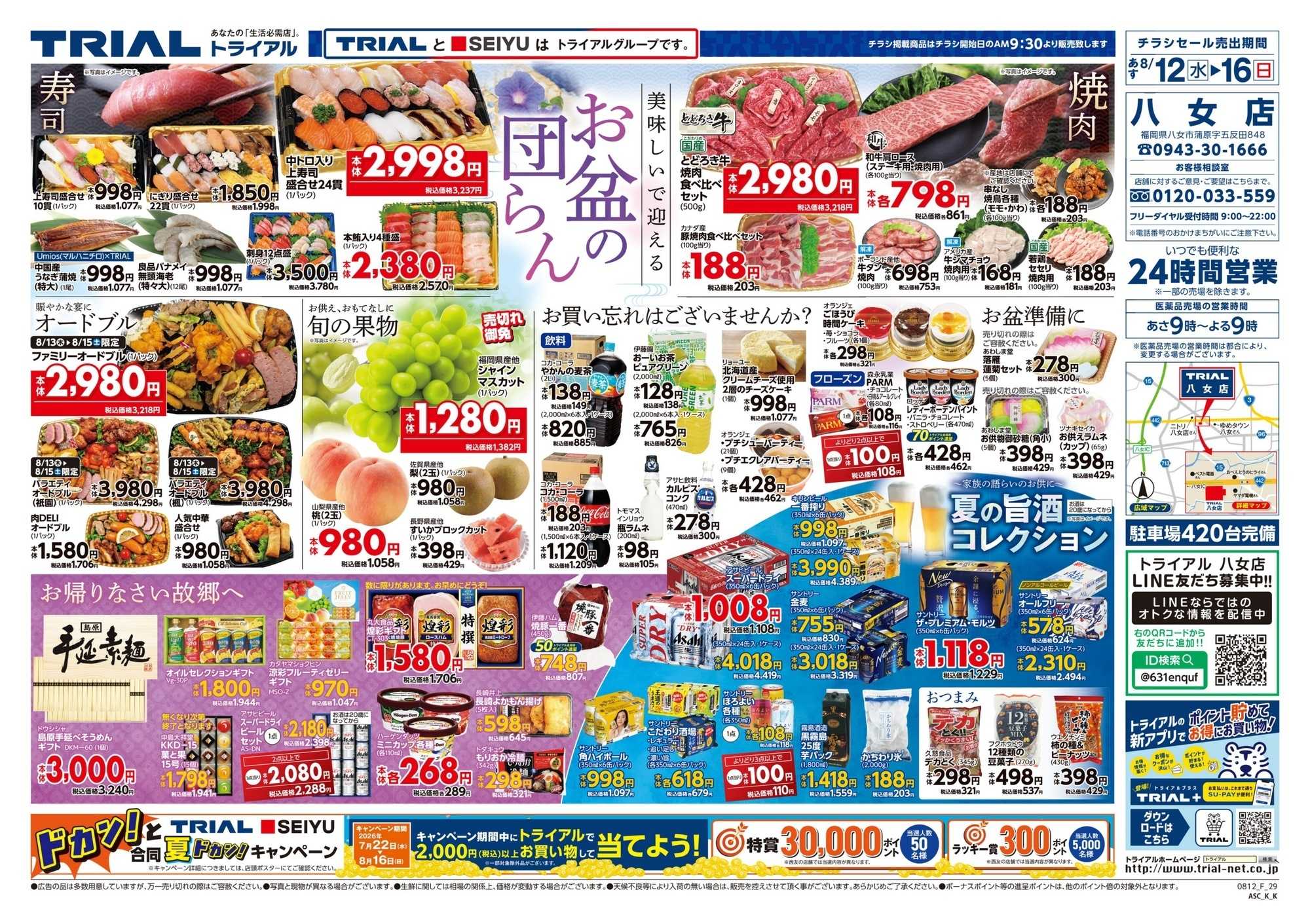 トライアル 