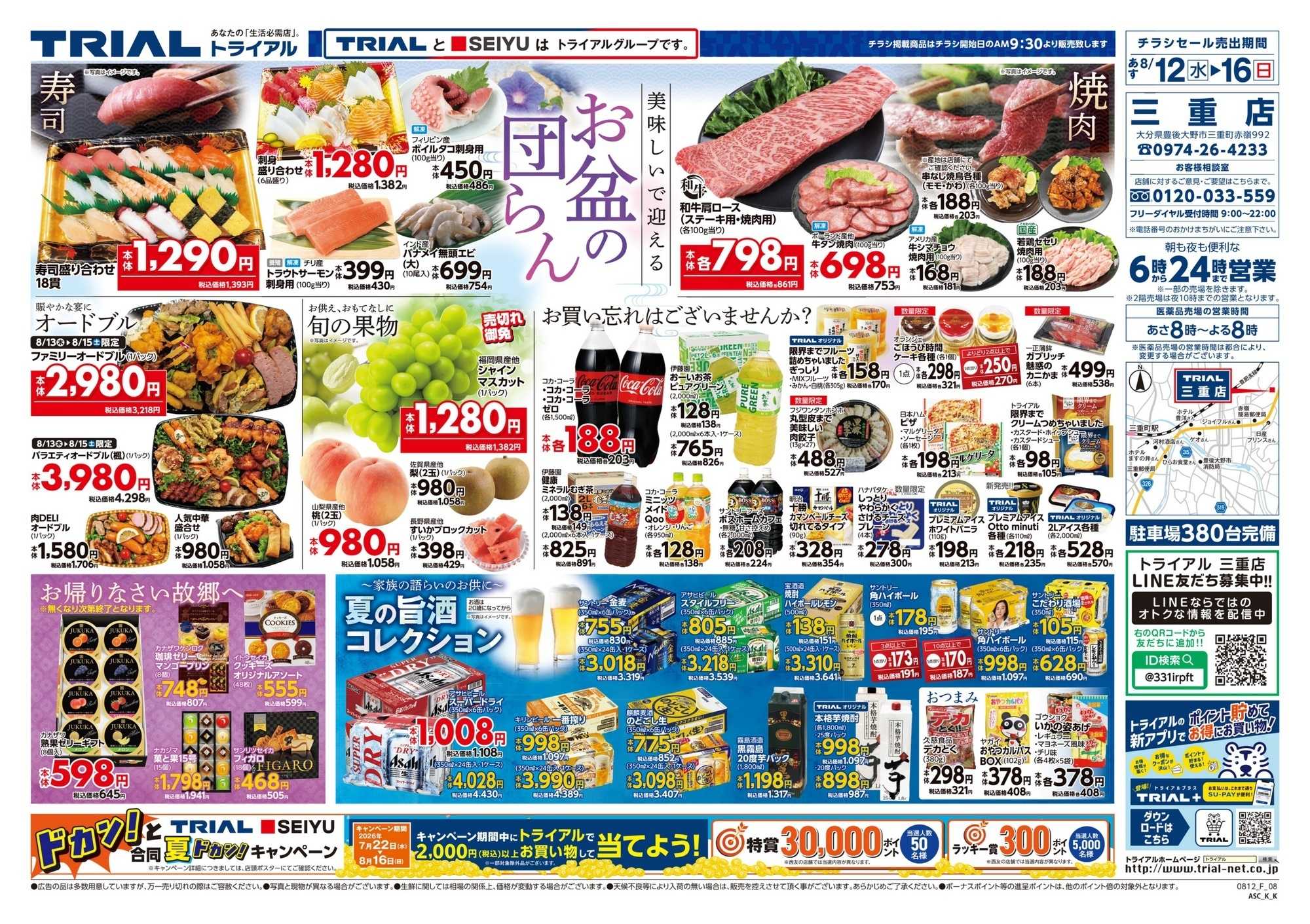 トライアル 