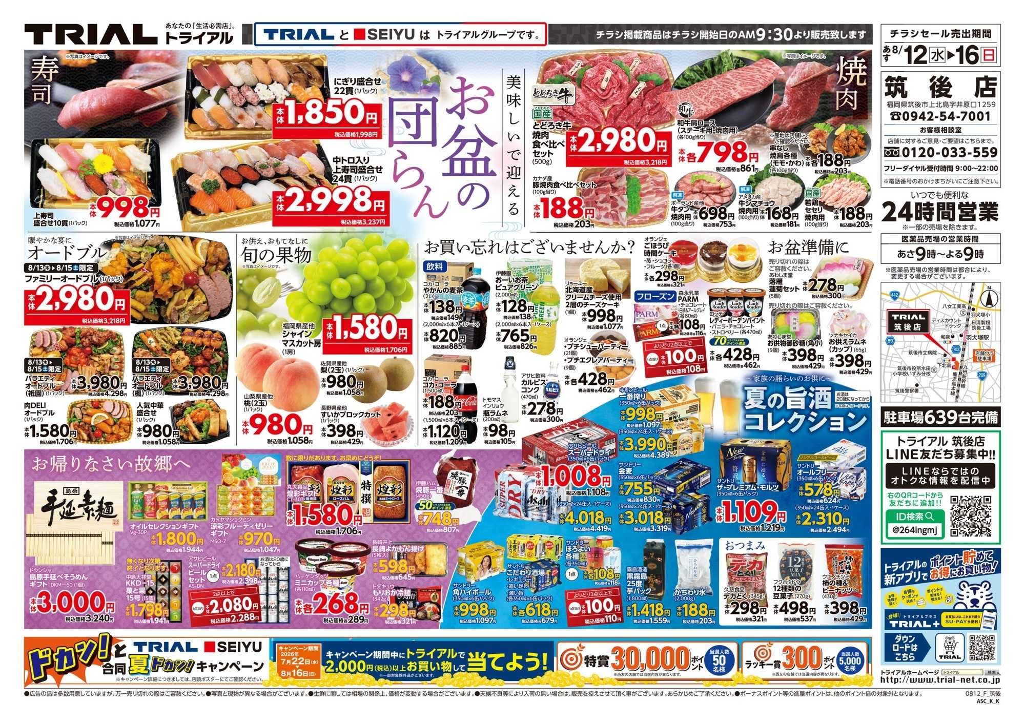 トライアル 