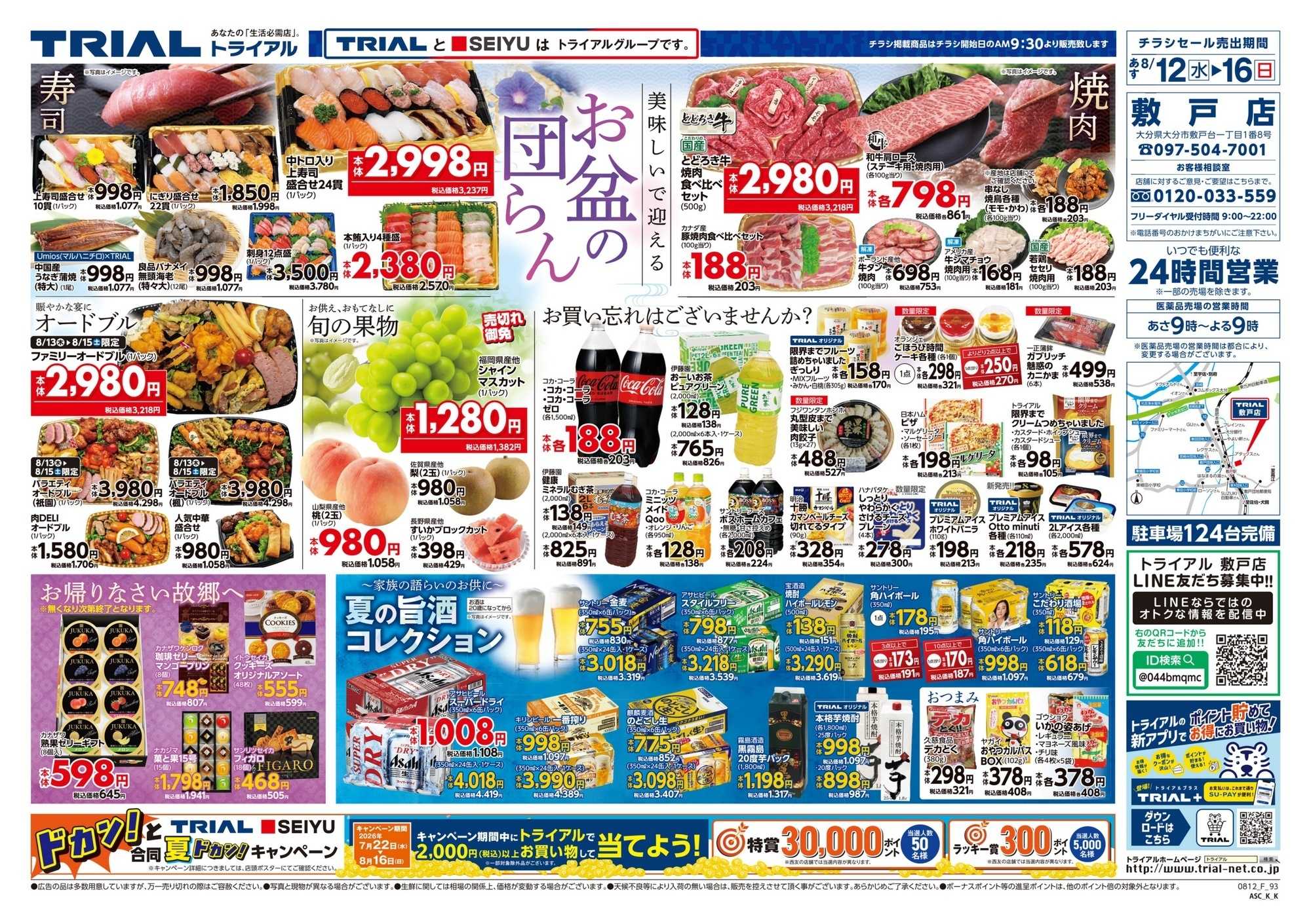トライアル 