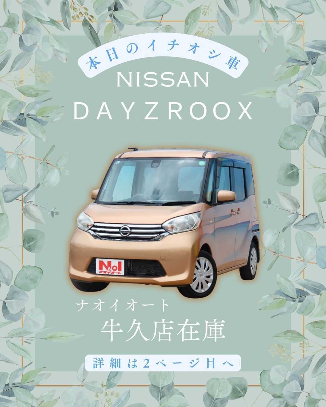 ナオイオート 【本日のイチオシ車紹介！】ナオイオート牛久店在庫車