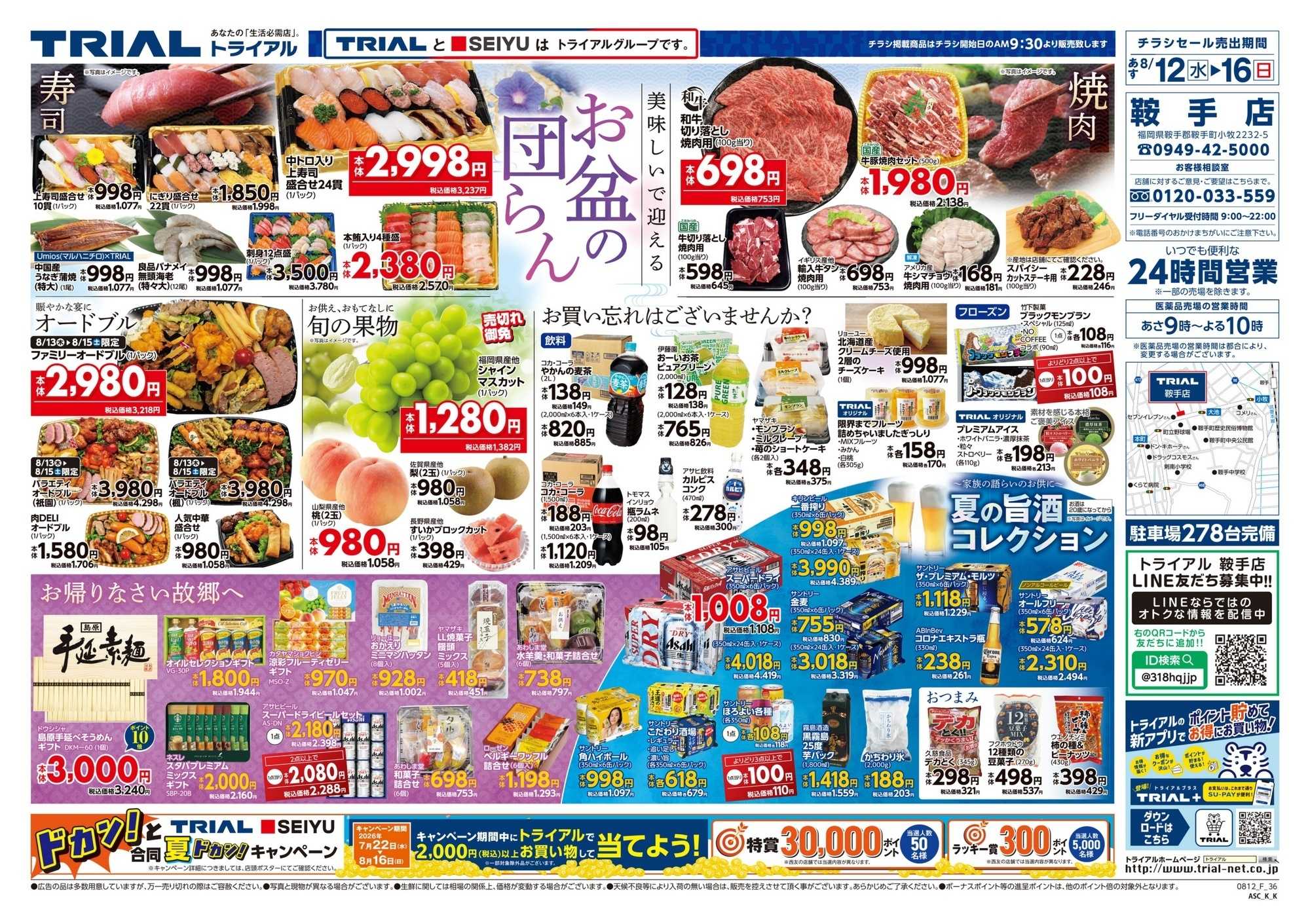 トライアル 