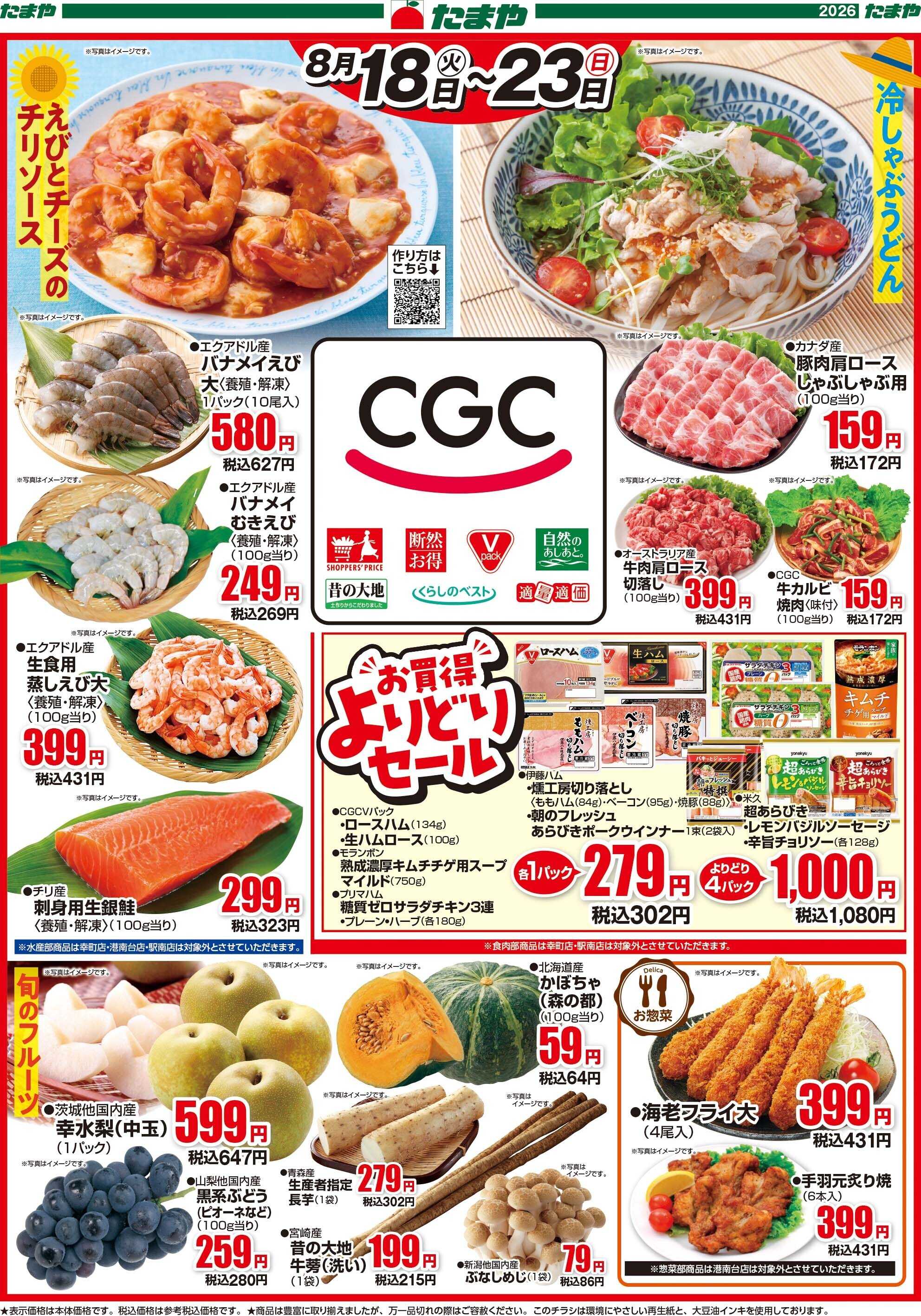 たまや ＣＧＣフェア！