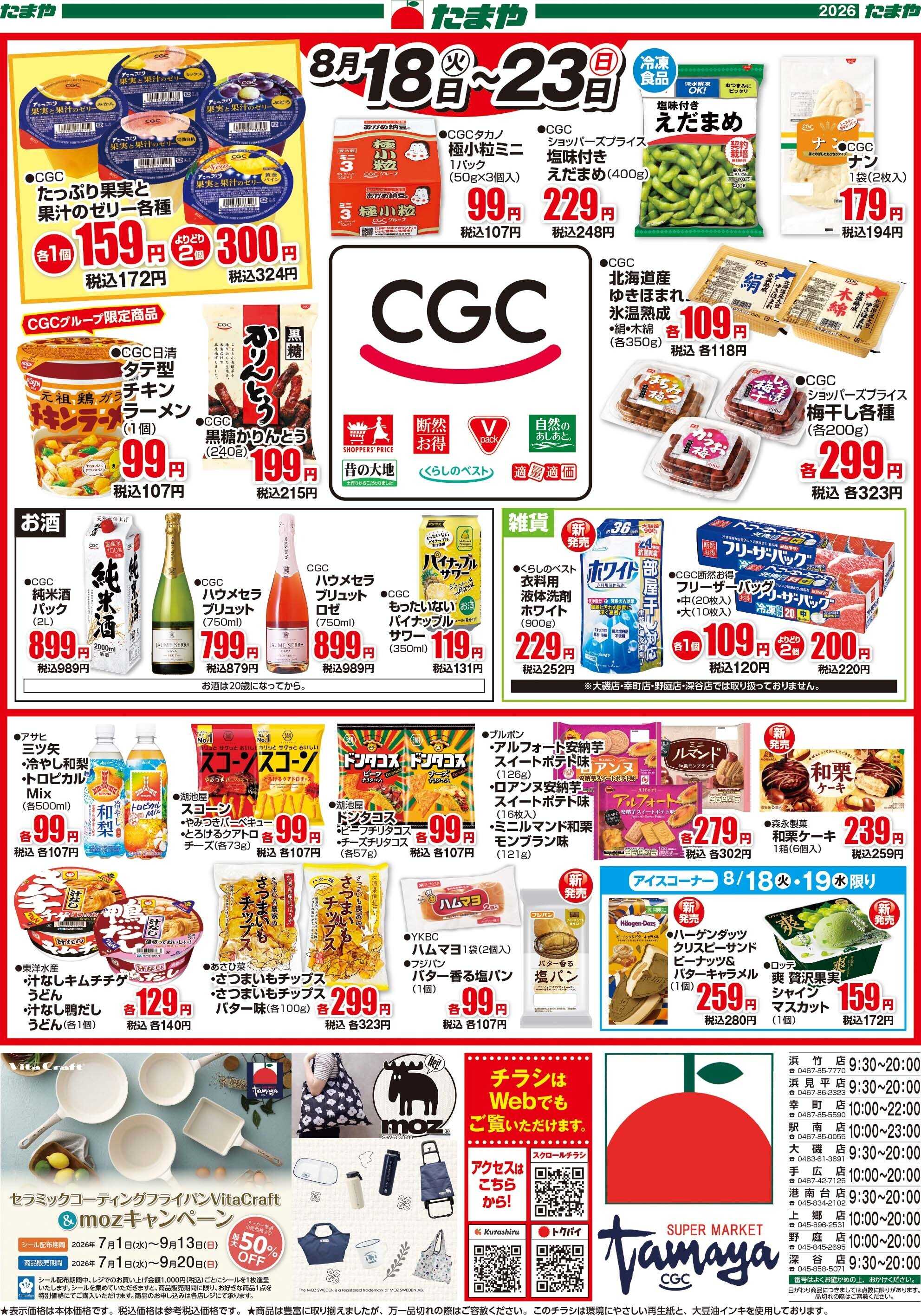 たまや ＣＧＣフェア！