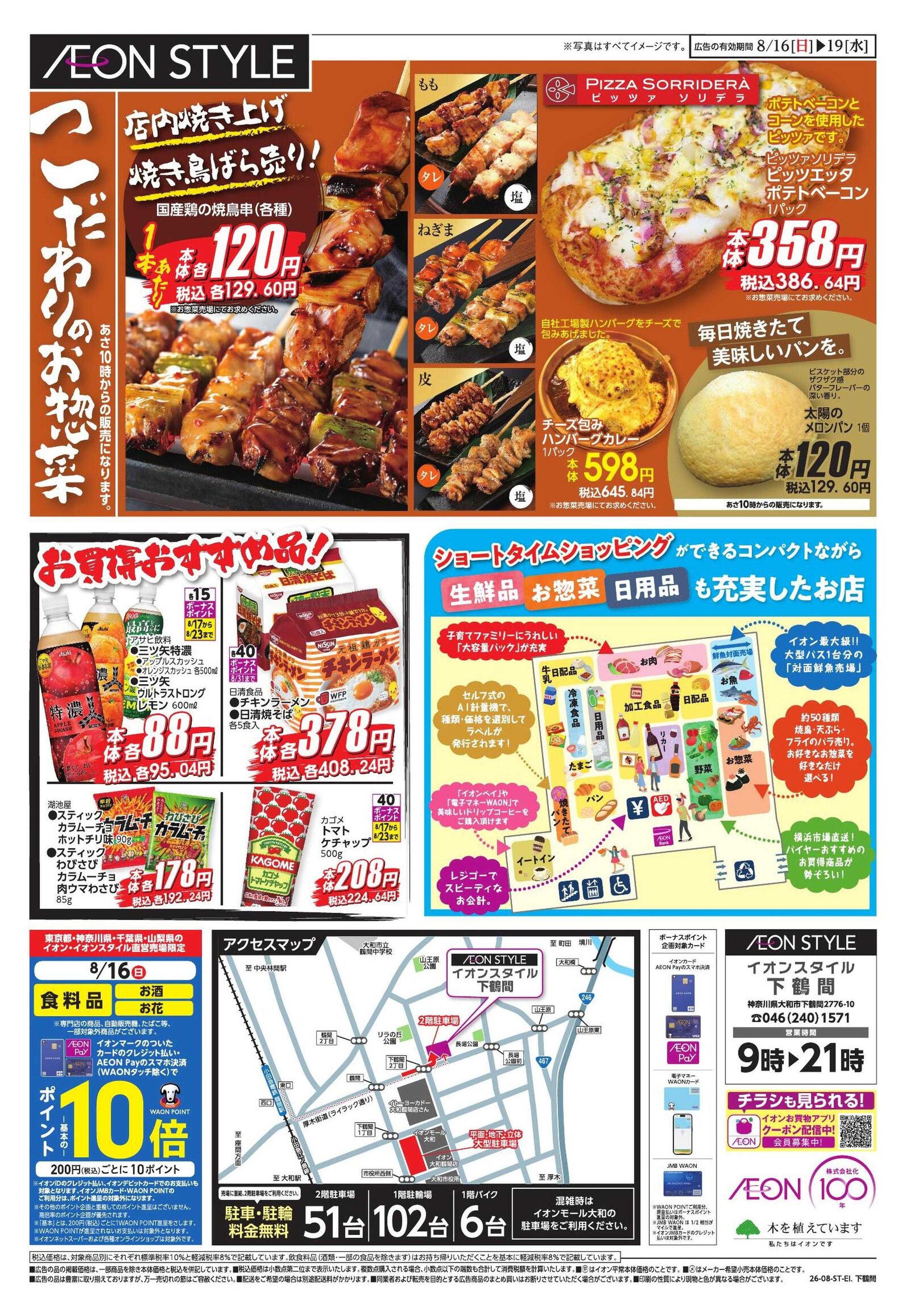 イオンスタイル AS下鶴間 オープニングセール