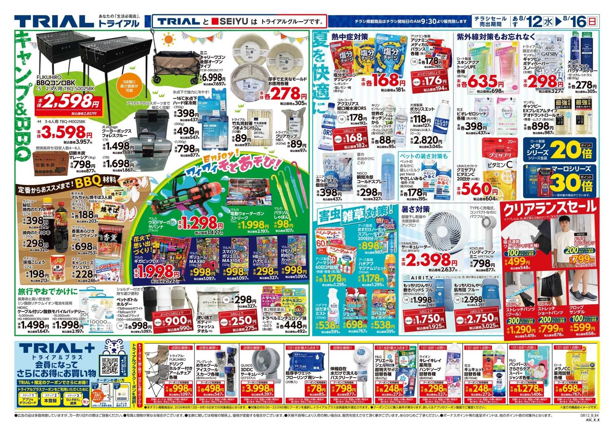 トライアル 
