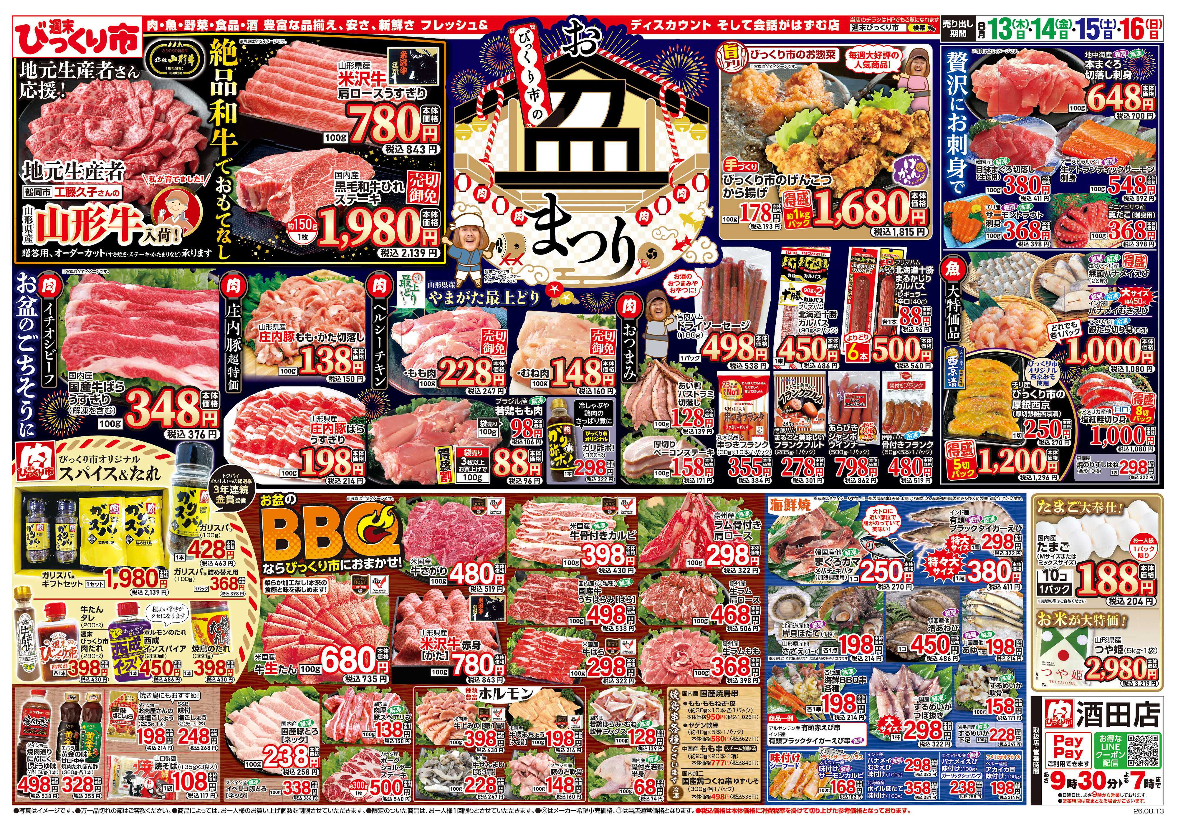 週末びっくり市 びっくり市のお盆まつり！！