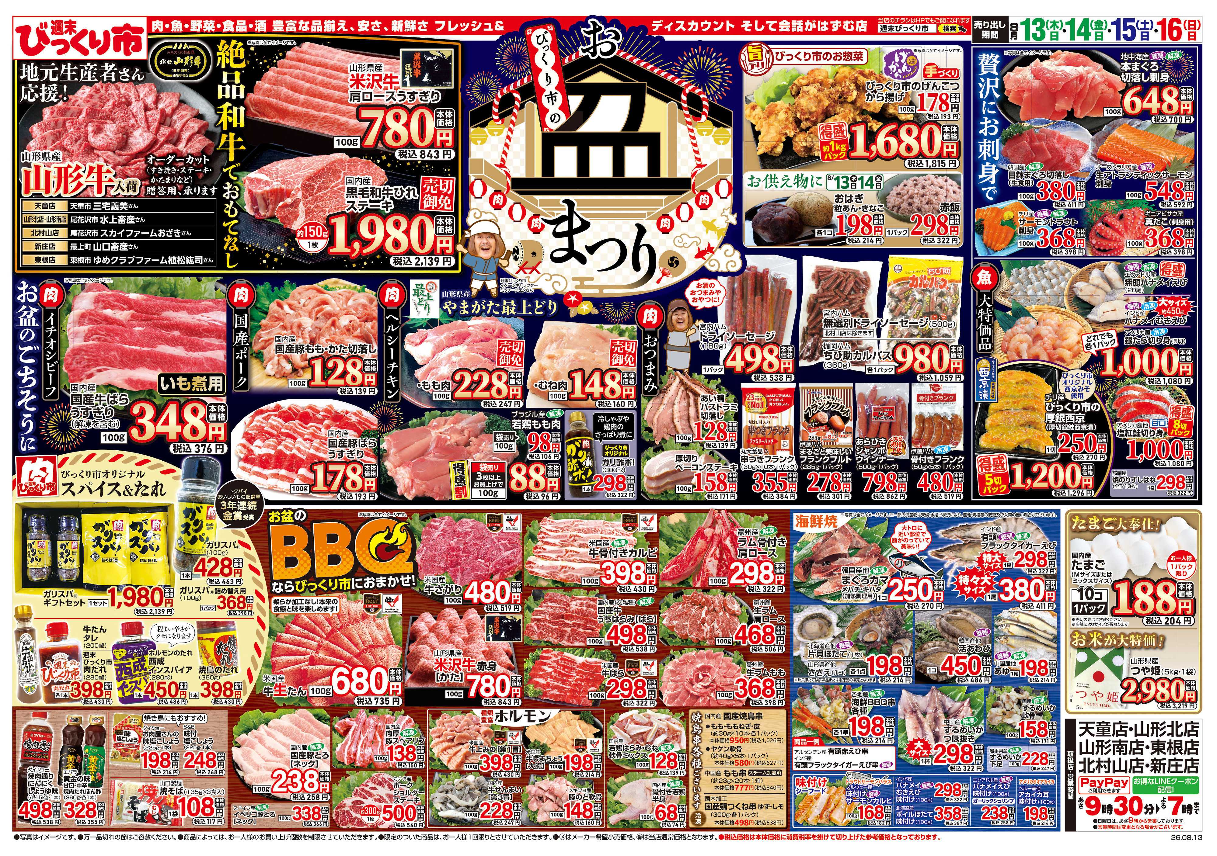 週末びっくり市 びっくり市のお盆まつり！！