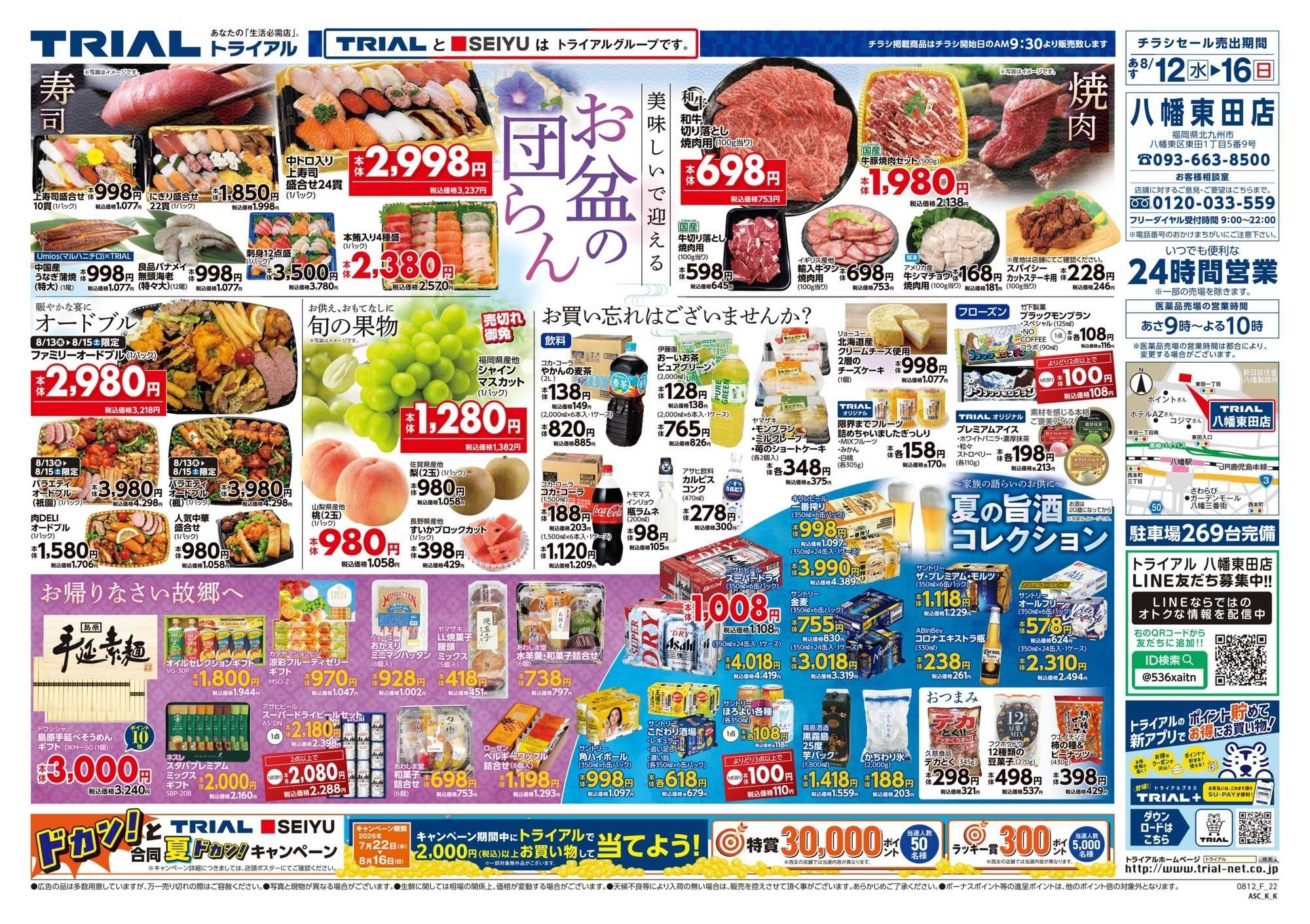 トライアル 