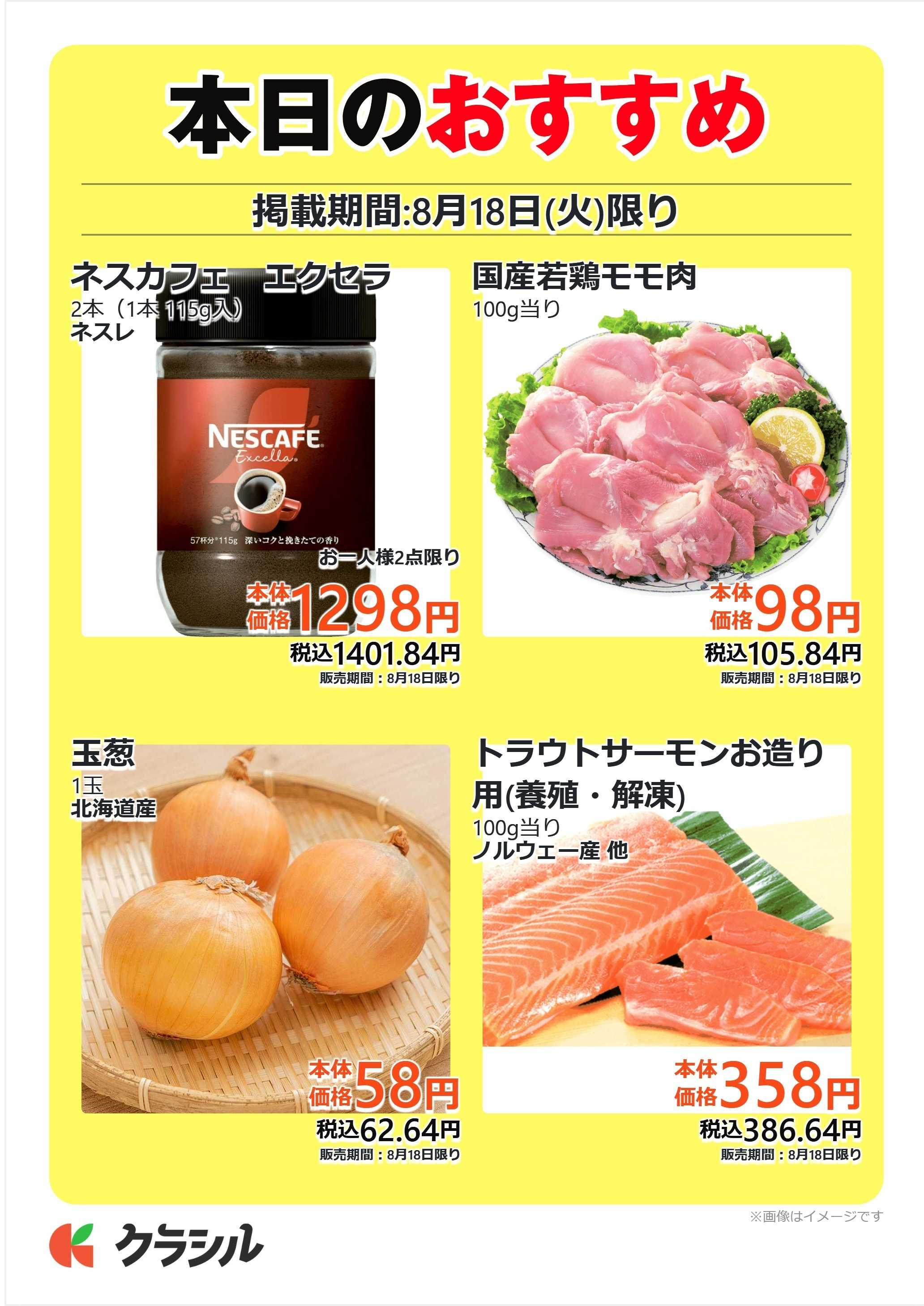 mandai 本日のおすすめ