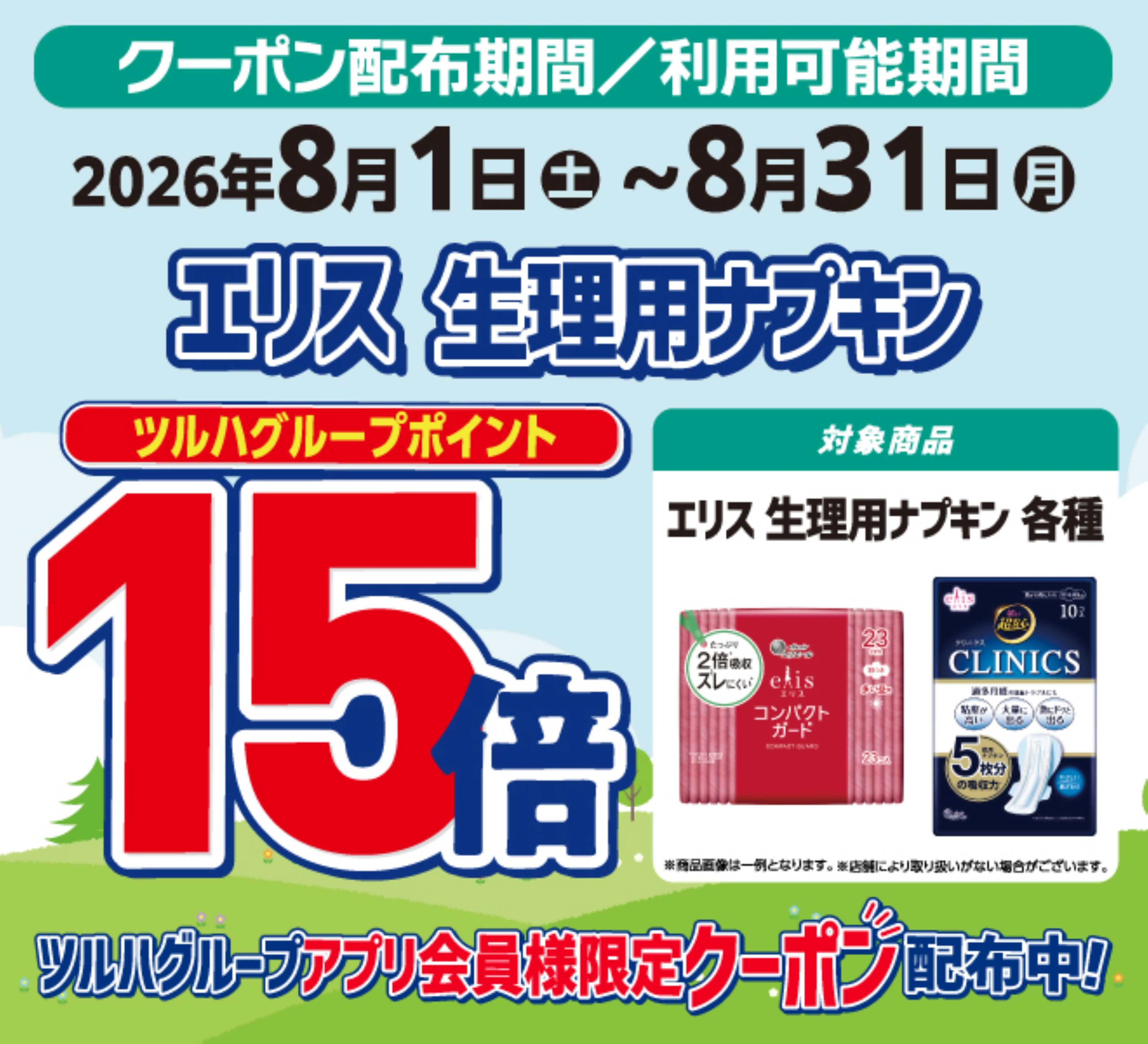 くすりの福太郎 エリス生理用ナプキン　ポイント15倍