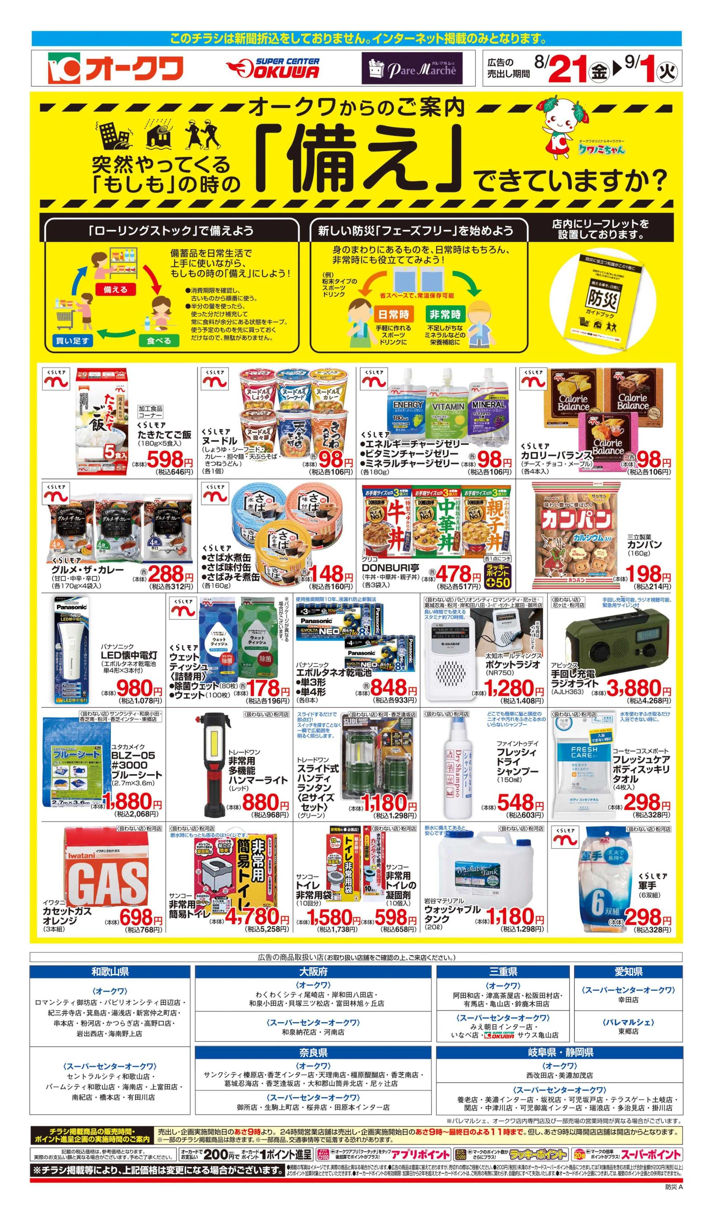 スーパーセンターオークワ 
