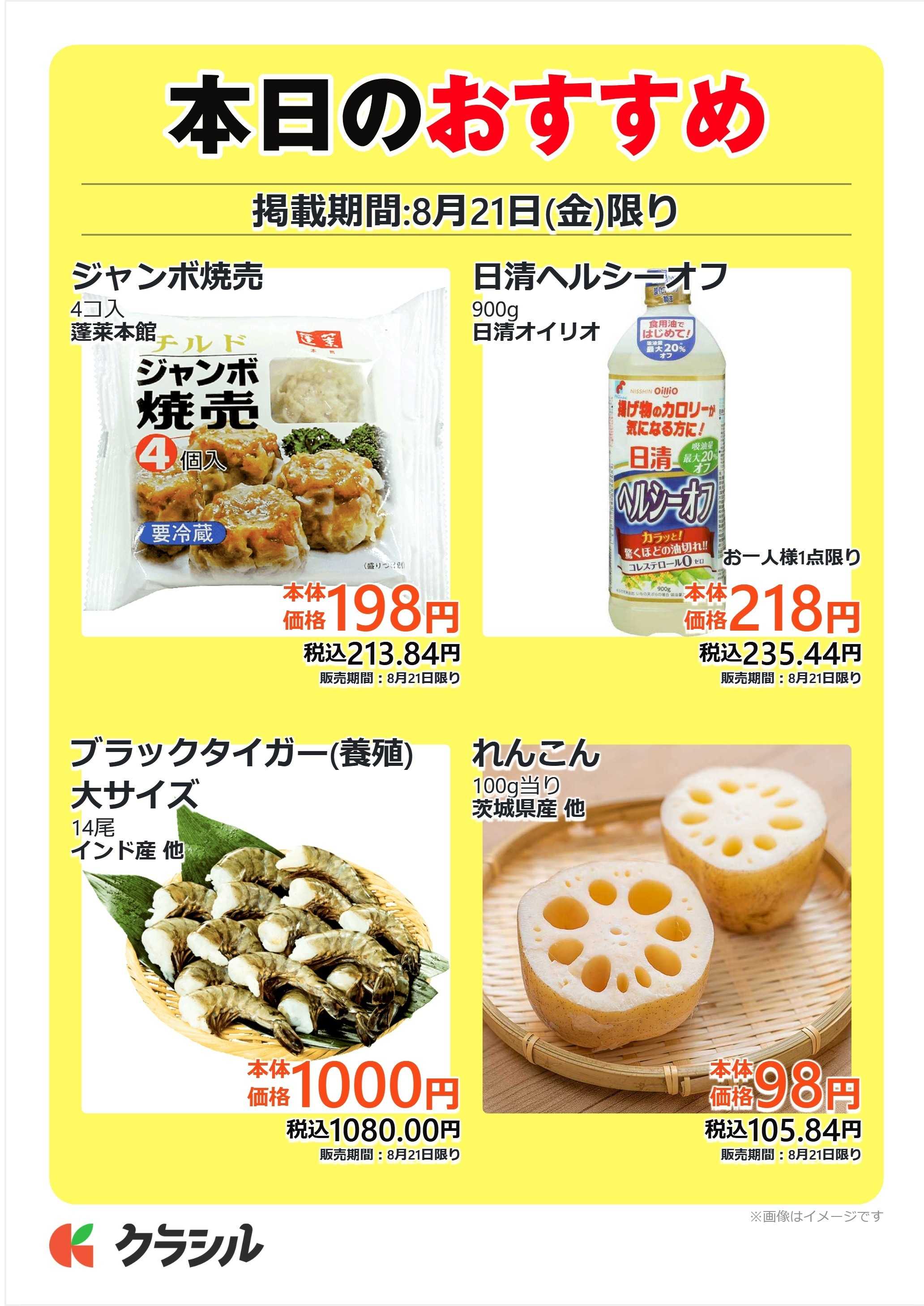 mandai 本日のおすすめ