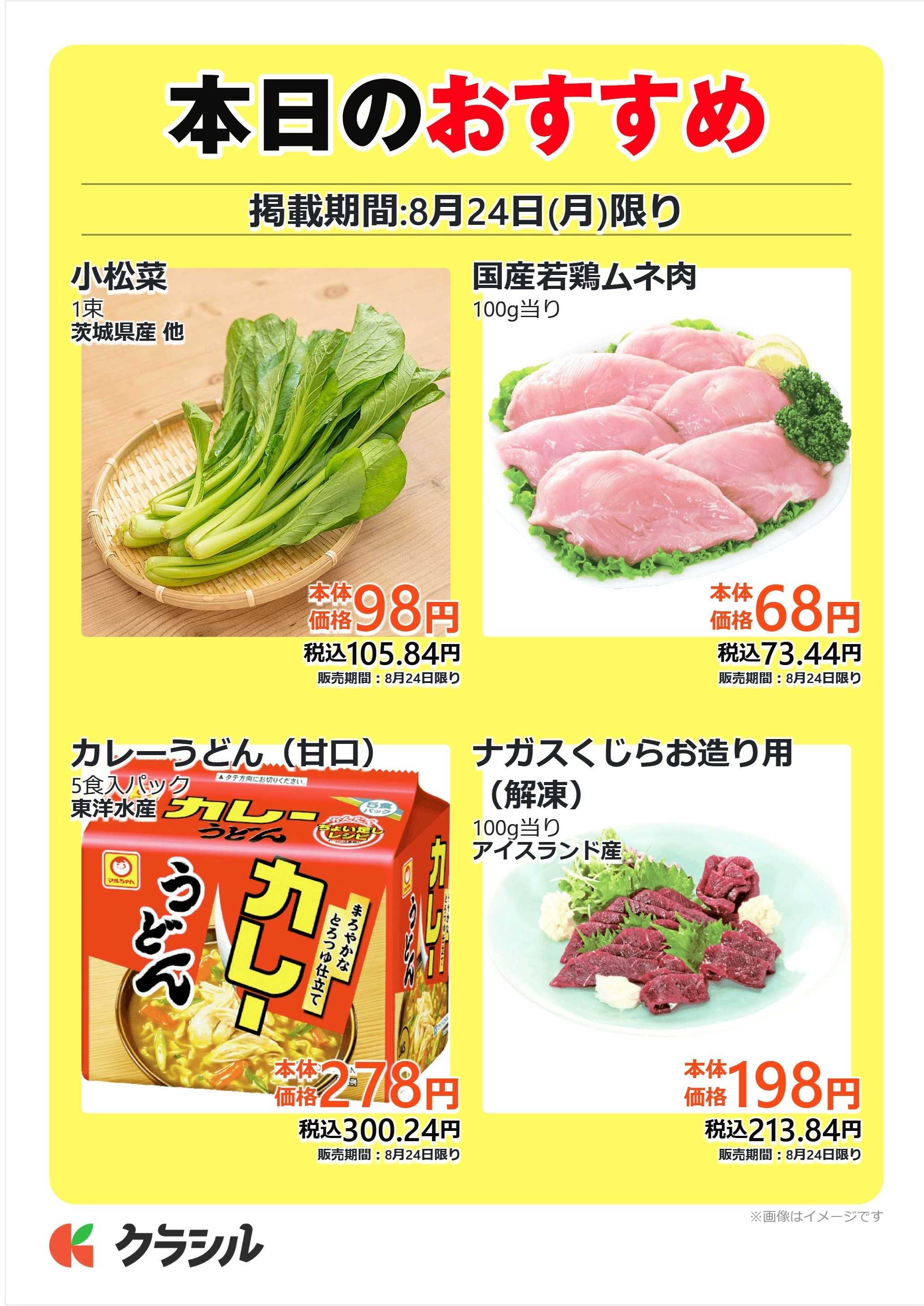 mandai 本日のおすすめ