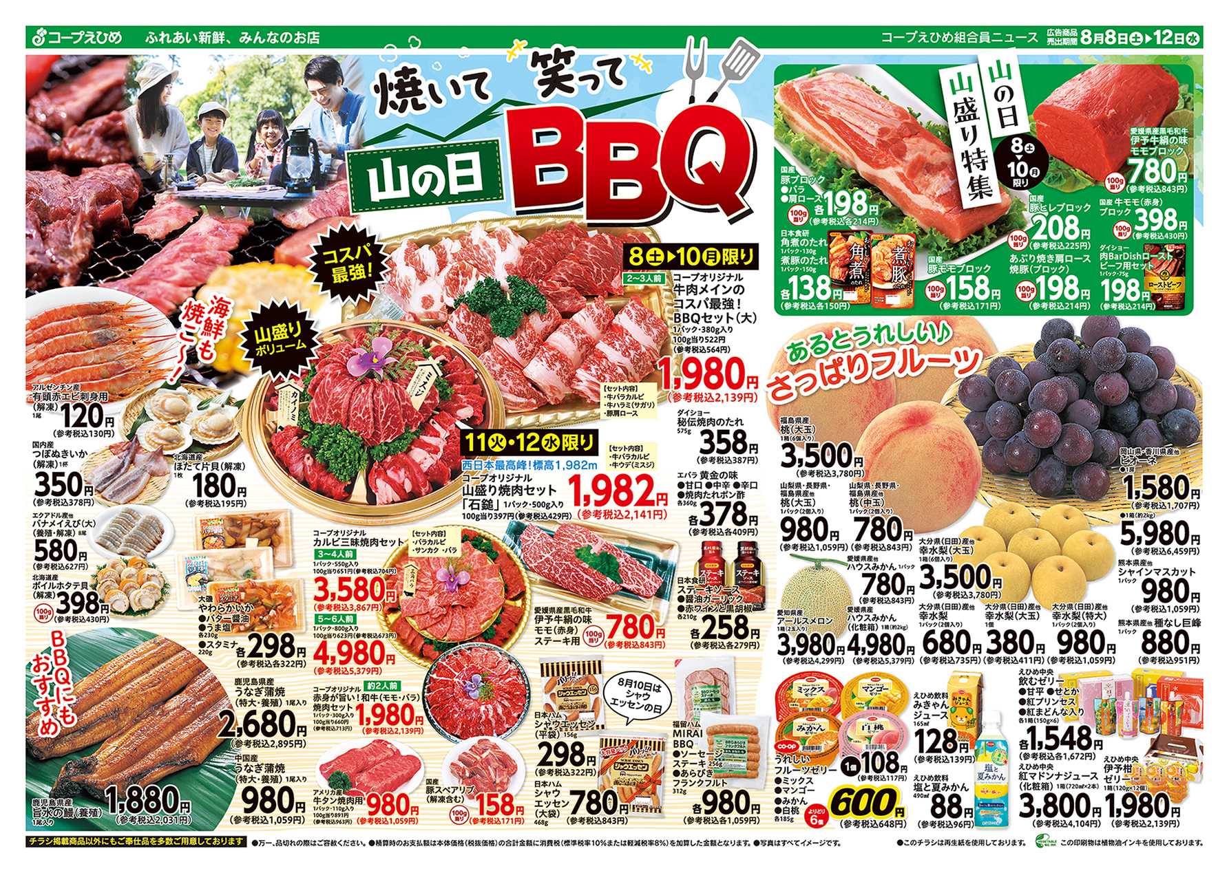 コープえひめ 山の日BBQ