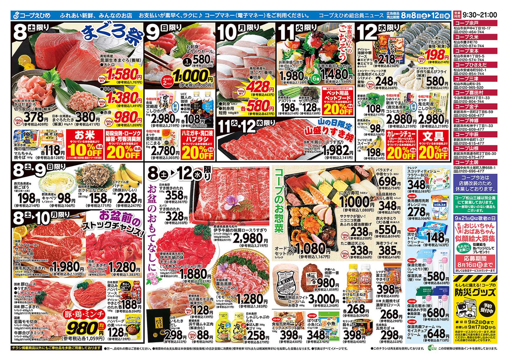 コープえひめ 山の日BBQ