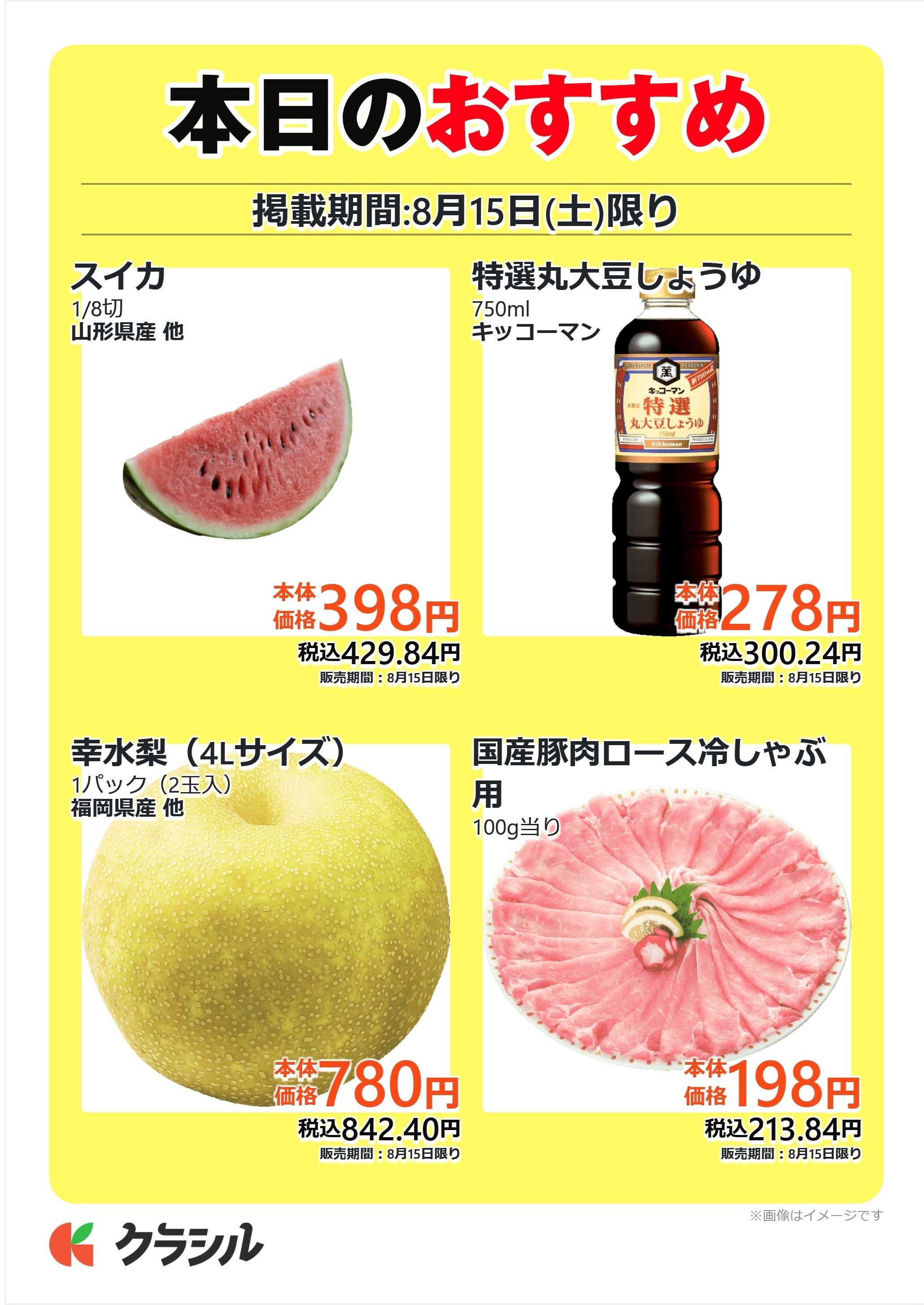 mandai 本日のおすすめ