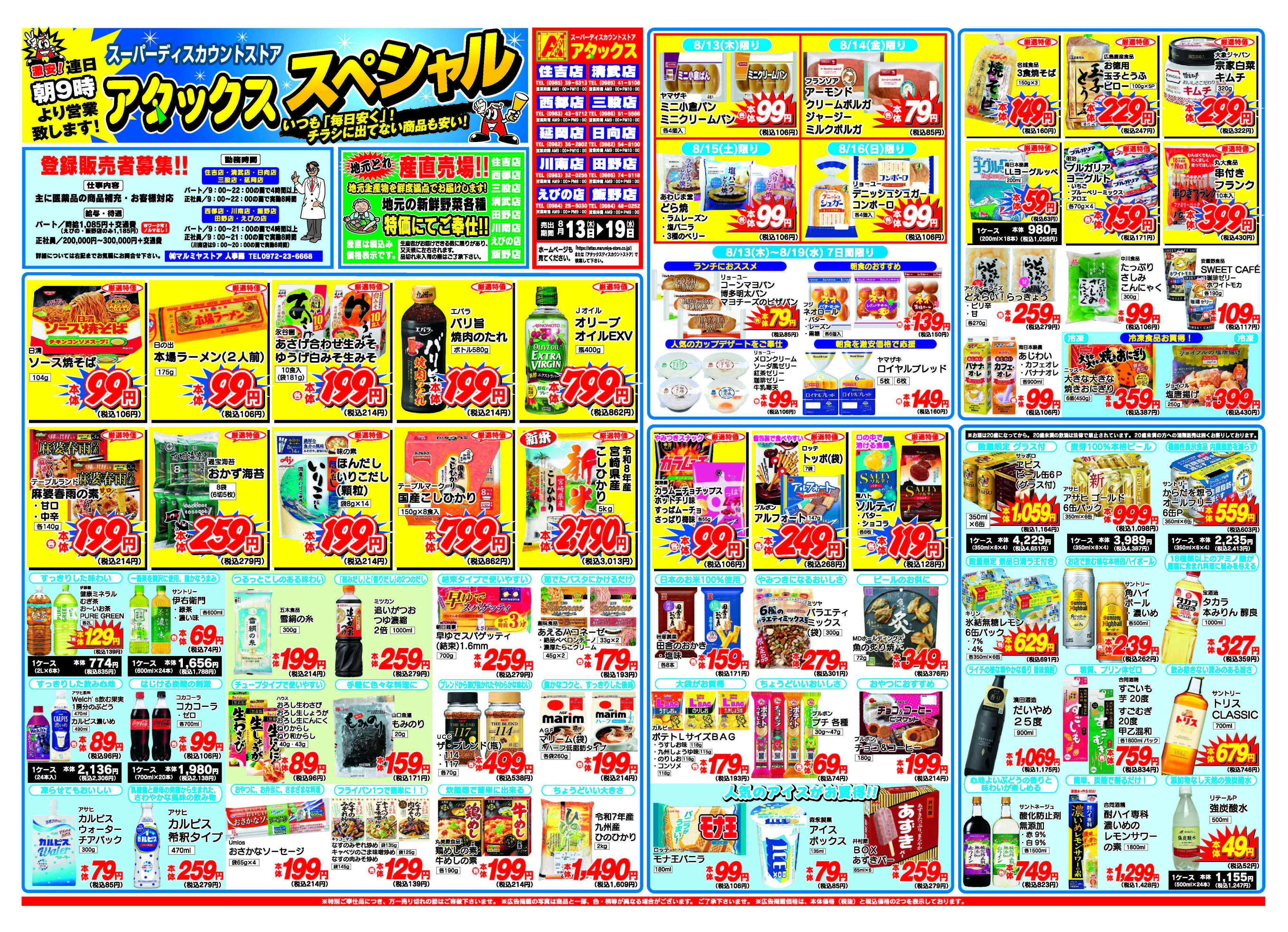 アタックス A_26.0813_19_アタックスSP 宮崎9店舗共通 B3