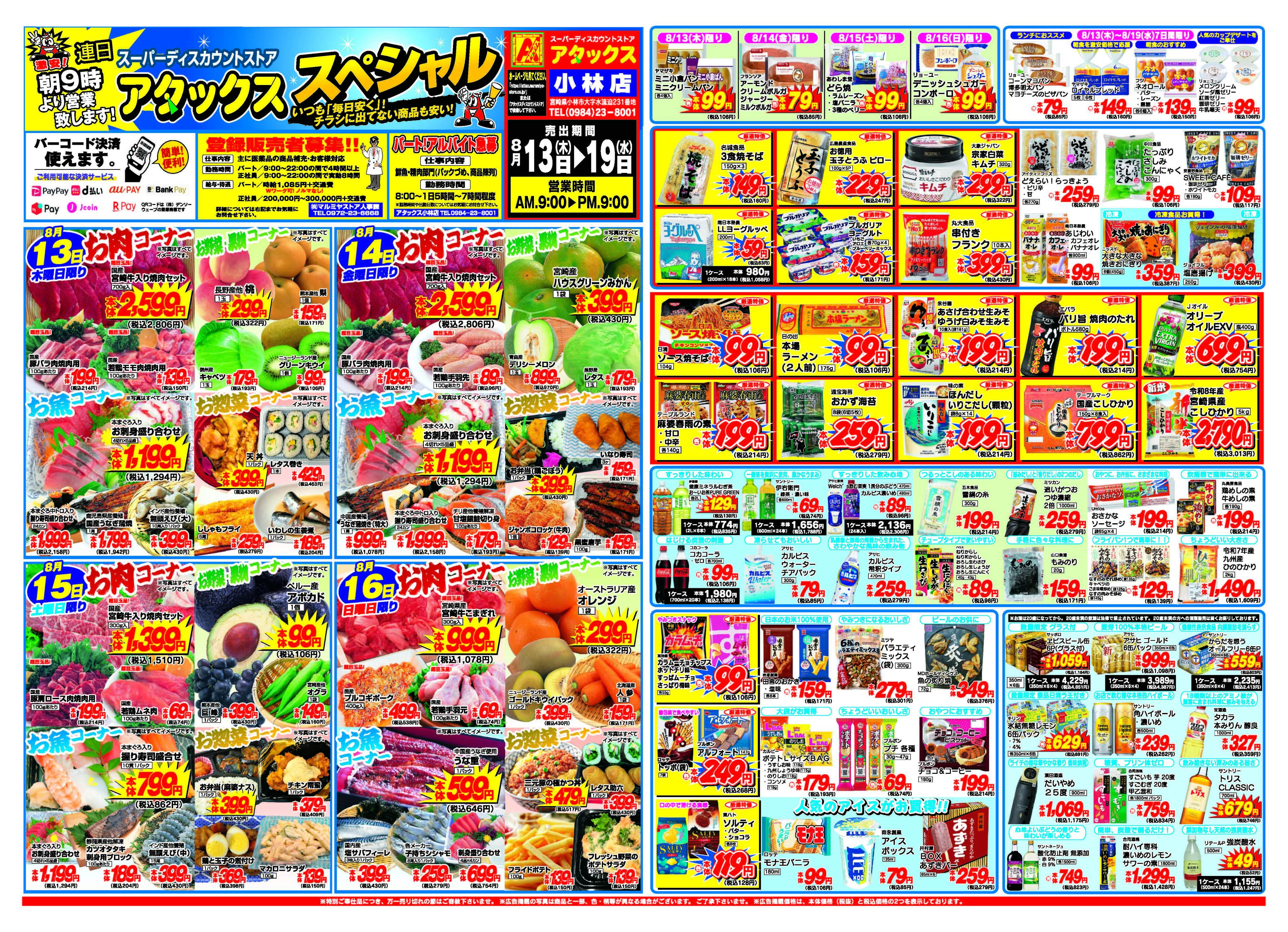 アタックス A_26.0813_19_アタックスSP 小林店 B3