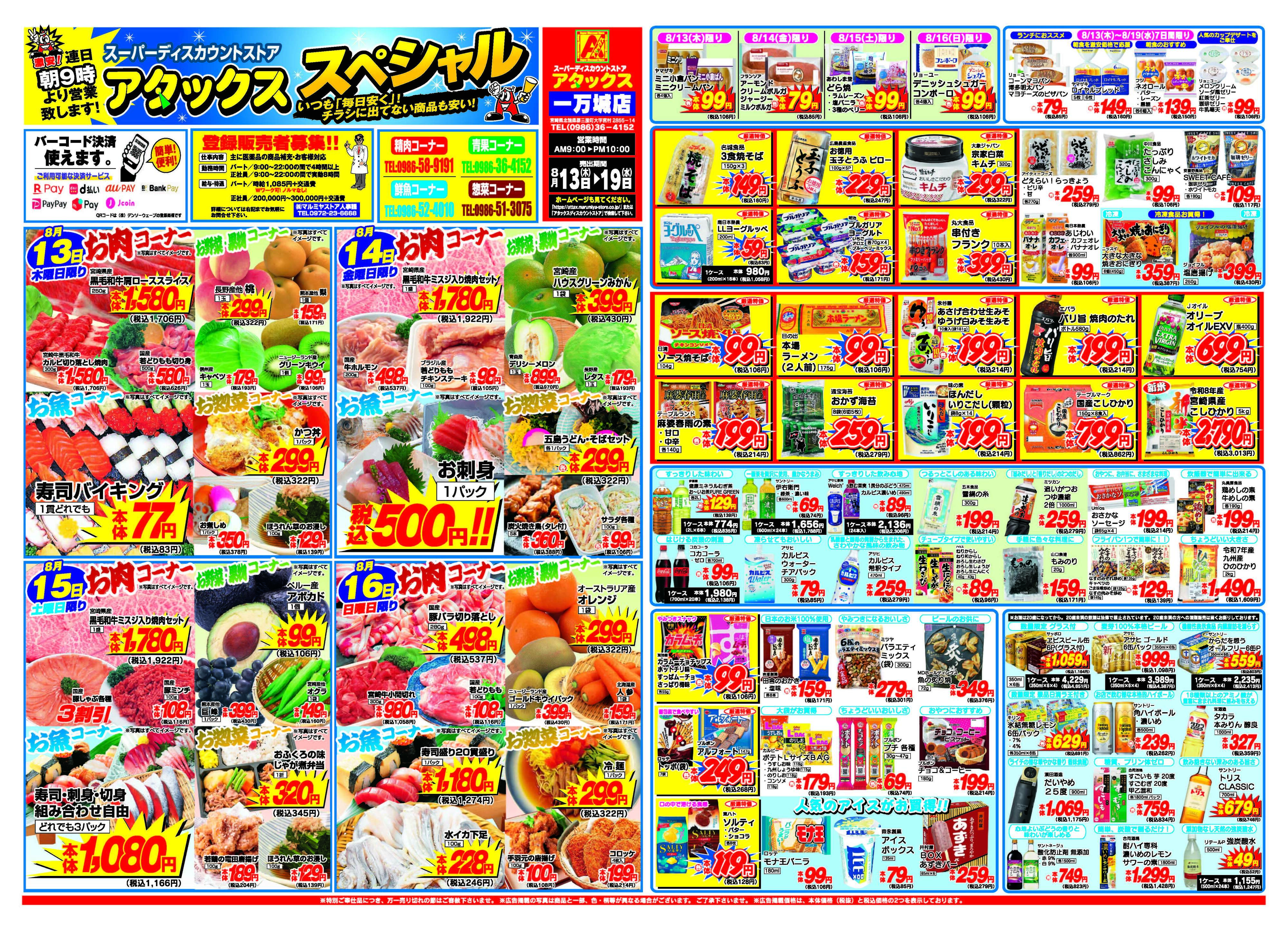 アタックス A_26.0813_19_アタックスSP 一万城店 B3