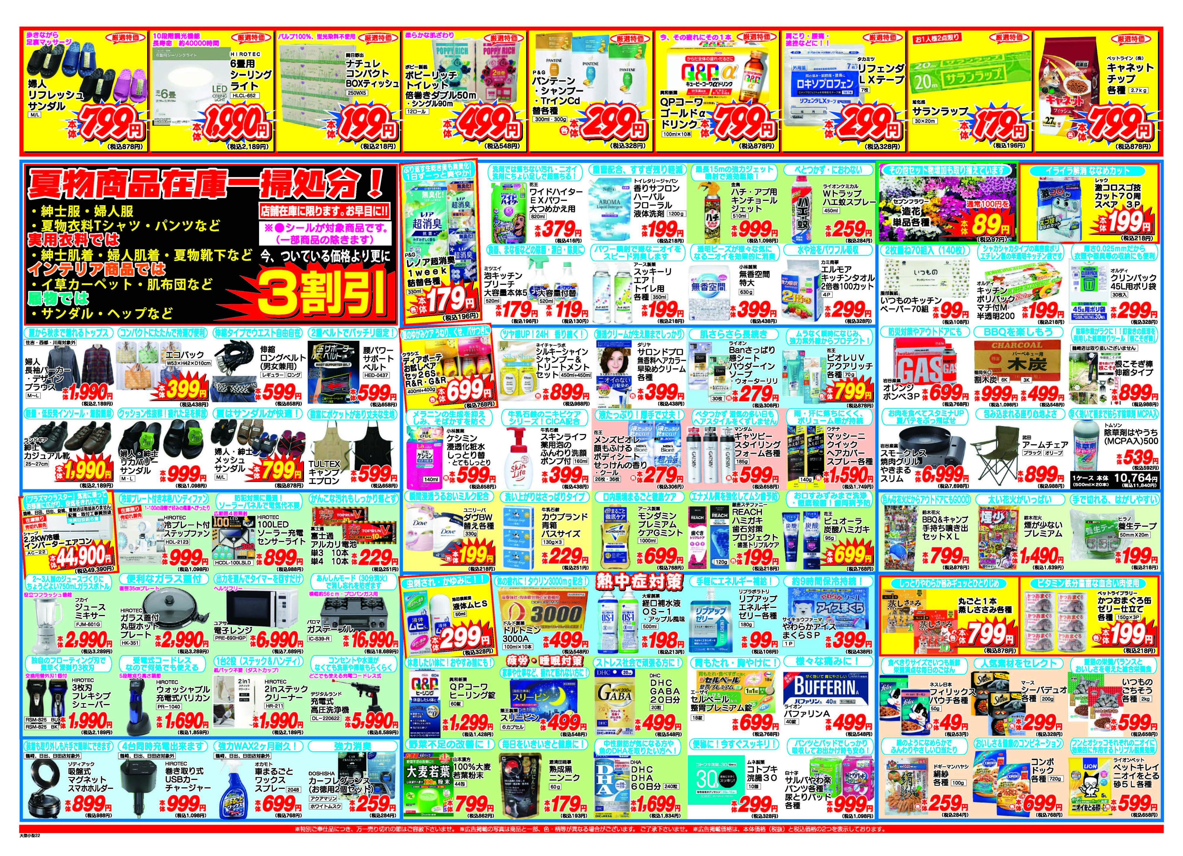 アタックス A_26.0813_19_アタックスSP 佐伯店 B3