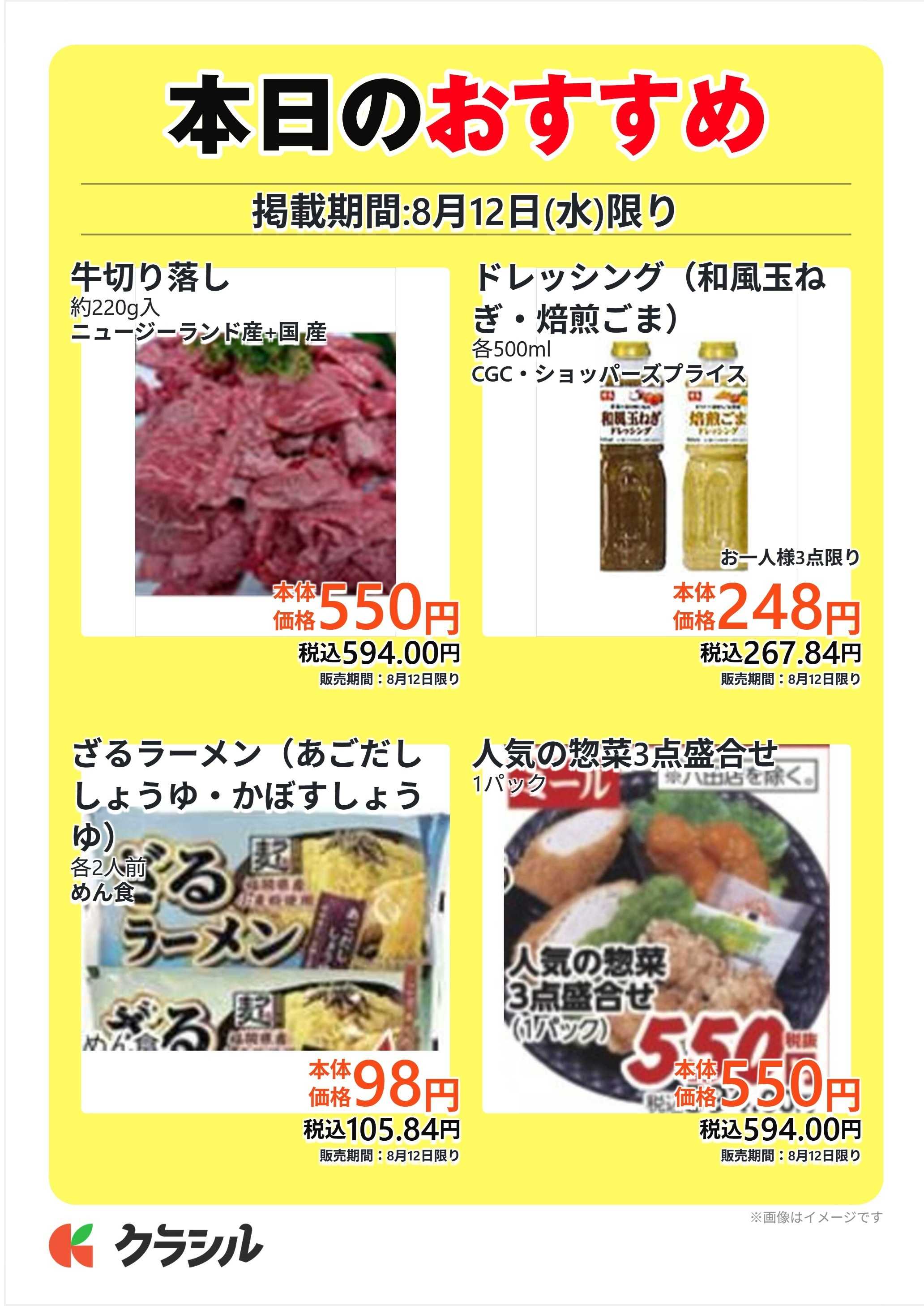 サトー食鮮館 本日のおすすめ