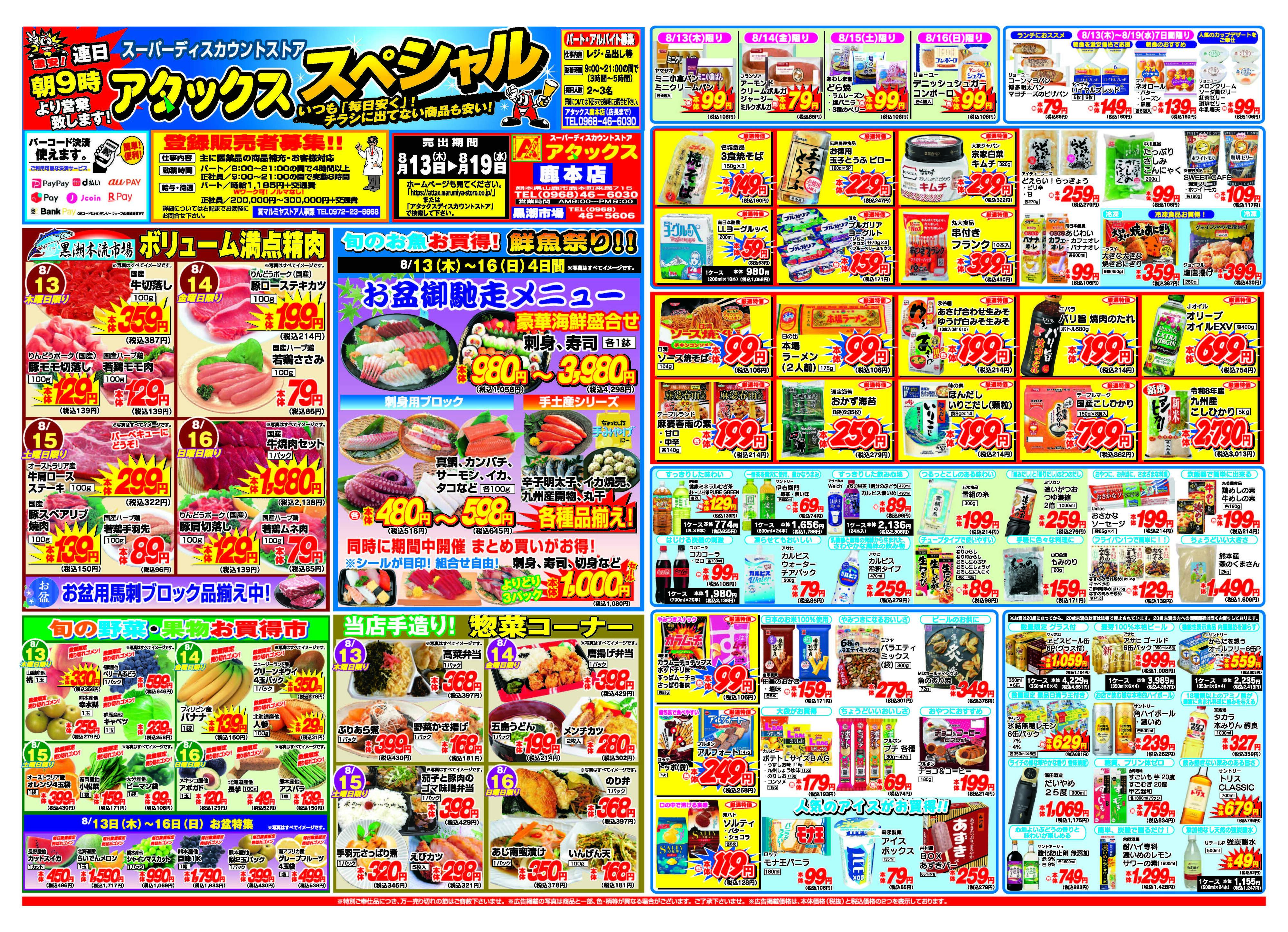 アタックス A_26.0813_19_アタックスSP 鹿本店 B3