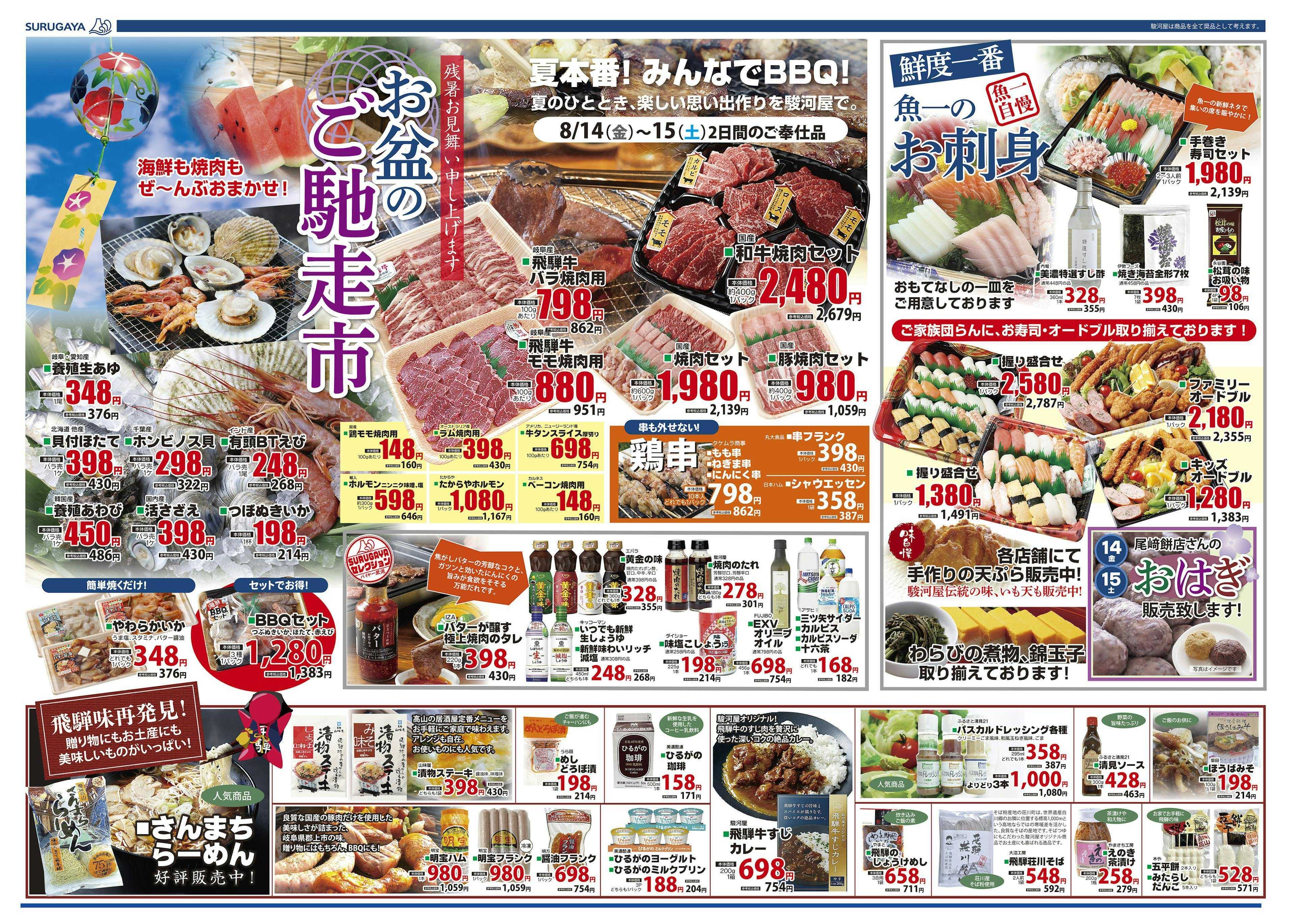 エブリ お盆ご馳走市！海鮮も焼肉もぜ～んぶおまかせ！