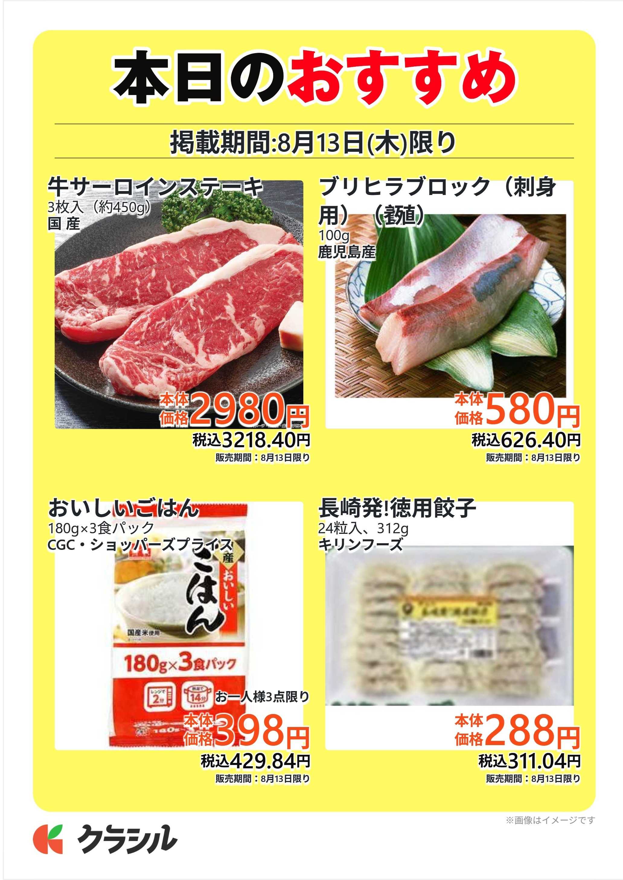 サトー食鮮館 本日のおすすめ