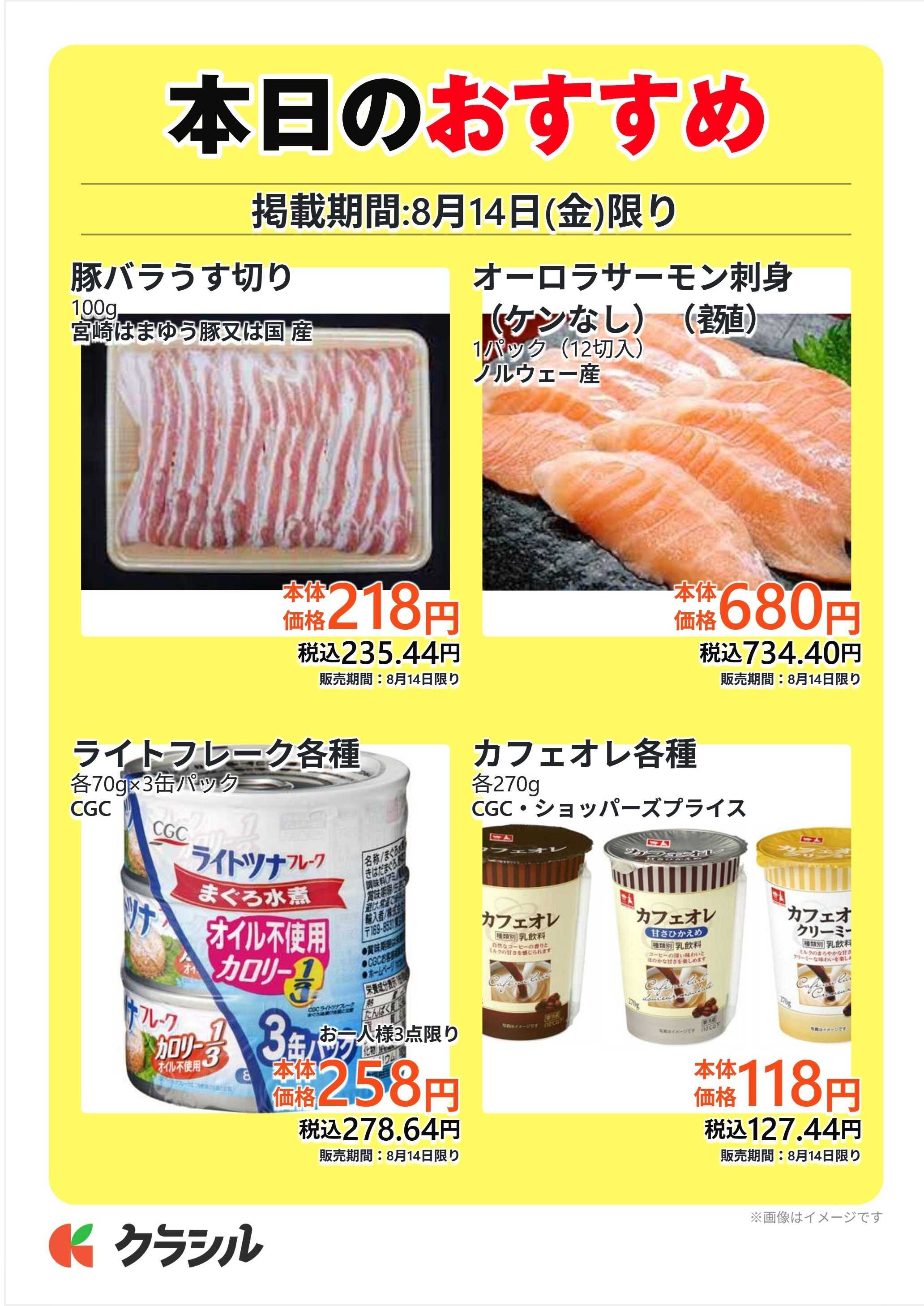 サトー食鮮館 本日のおすすめ