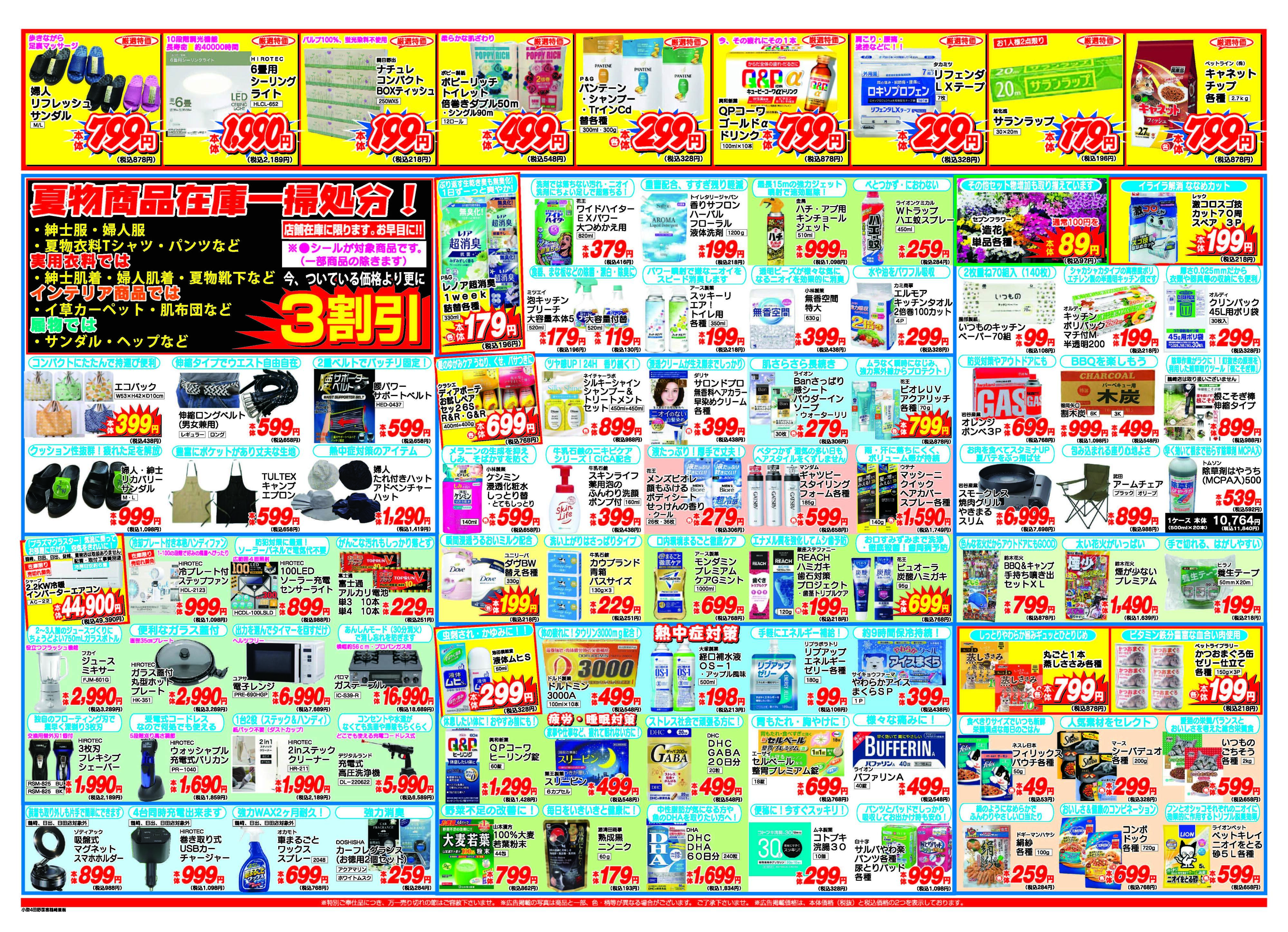 アタックス A_26.0813_19_アタックスSP 国富店 B3