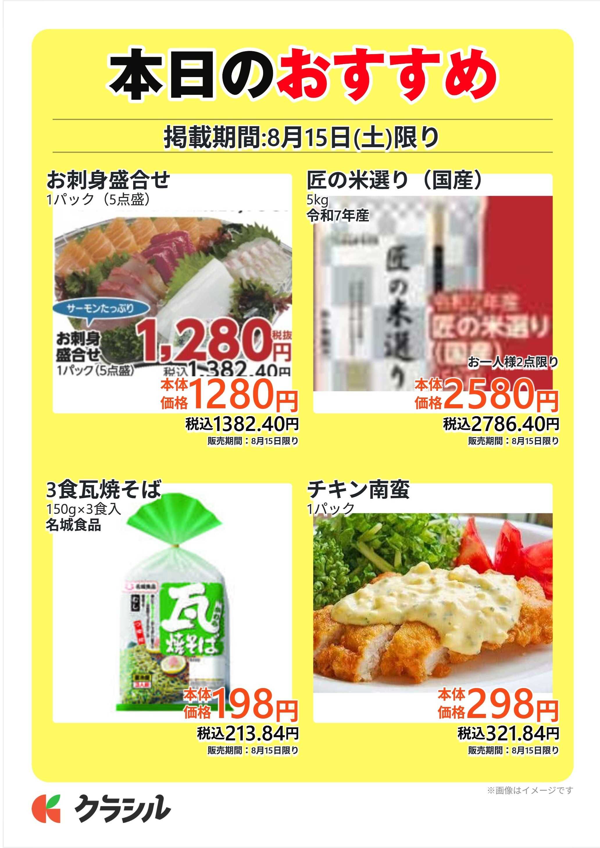 サトー食鮮館 本日のおすすめ