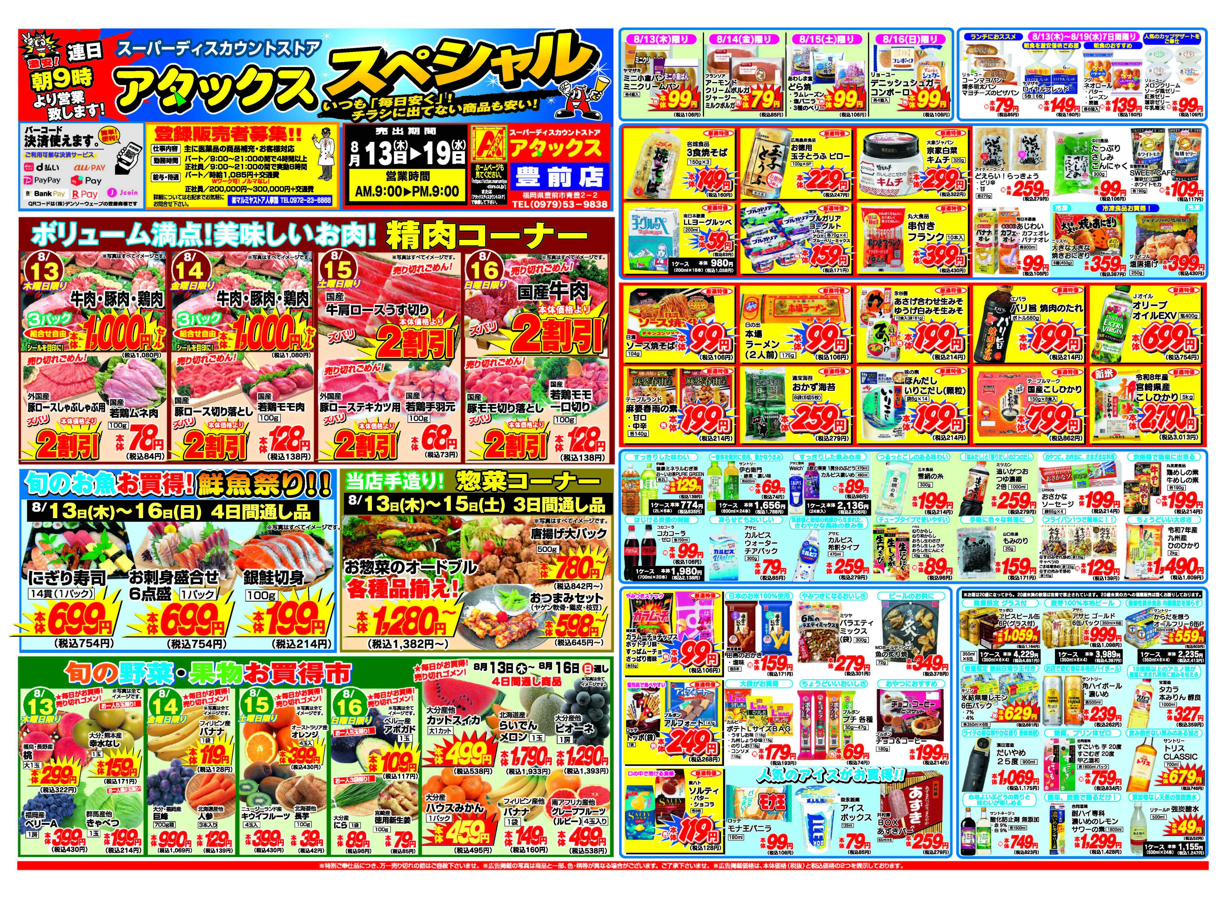 アタックス A_26.0813_19_アタックスSP 豊前店 B3