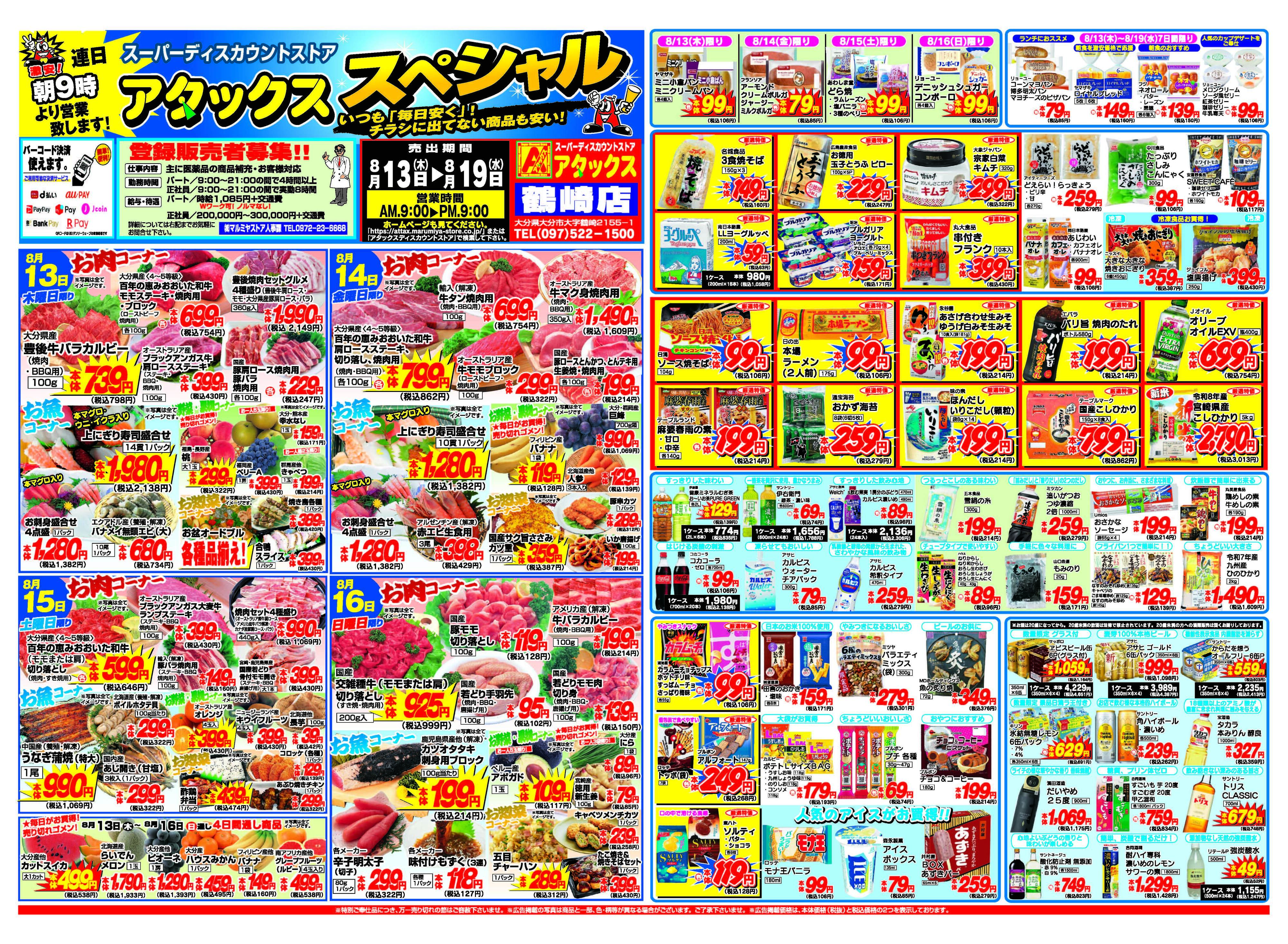 アタックス A_26.0813_19_アタックスSP 鶴崎店 B3